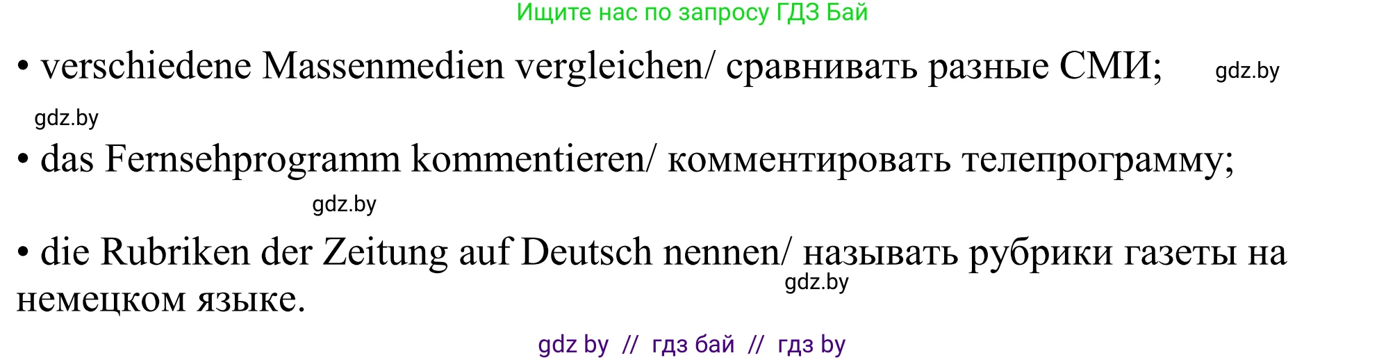 Немецкий язык (Deutsch), 10 класс рабочая тетрадь (arbeitsheft), авторы: Будько Антонина Филипповна (Budjko Antonina), Урбанович Инна Ювинальевна (Urbanowitsch Ina), издательство Аверсэв, Минск, 2020, страница 63, номер 1, Решение (продолжение 2)