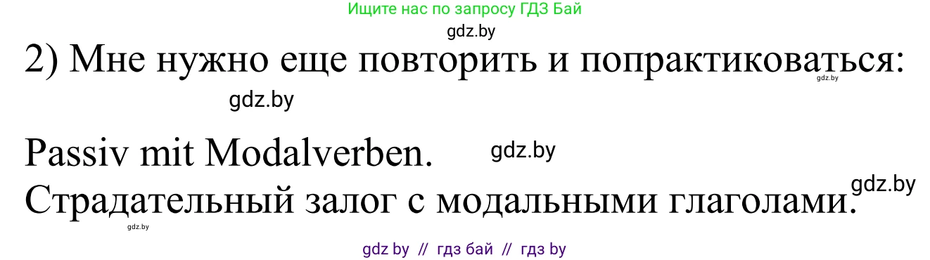 Немецкий язык (Deutsch), 10 класс рабочая тетрадь (arbeitsheft), авторы: Будько Антонина Филипповна (Budjko Antonina), Урбанович Инна Ювинальевна (Urbanowitsch Ina), издательство Аверсэв, Минск, 2020, страница 63, номер 3, Решение