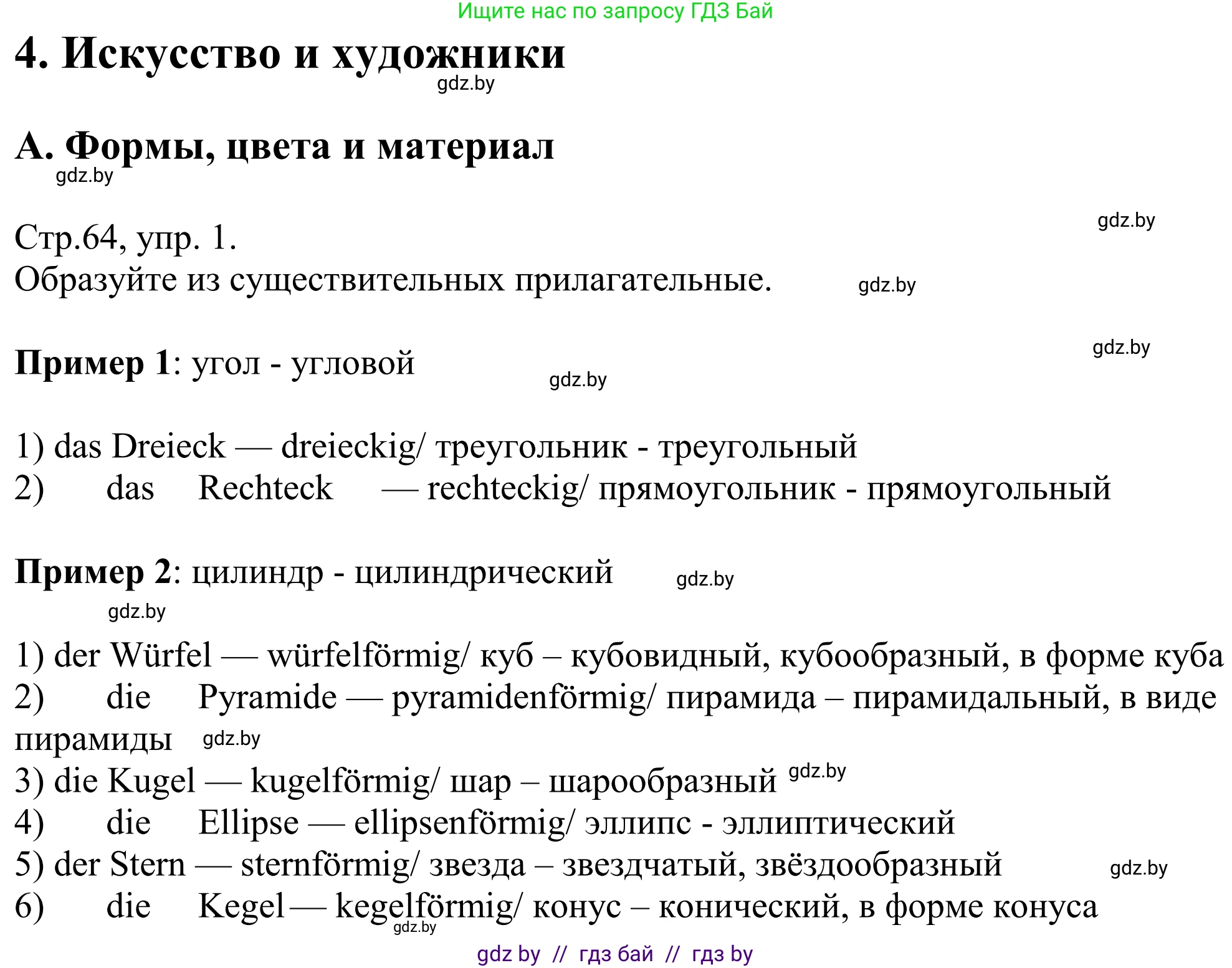 Немецкий язык (Deutsch), 10 класс рабочая тетрадь (arbeitsheft), авторы: Будько Антонина Филипповна (Budjko Antonina), Урбанович Инна Ювинальевна (Urbanowitsch Ina), издательство Аверсэв, Минск, 2020, страница 64, номер 1, Решение