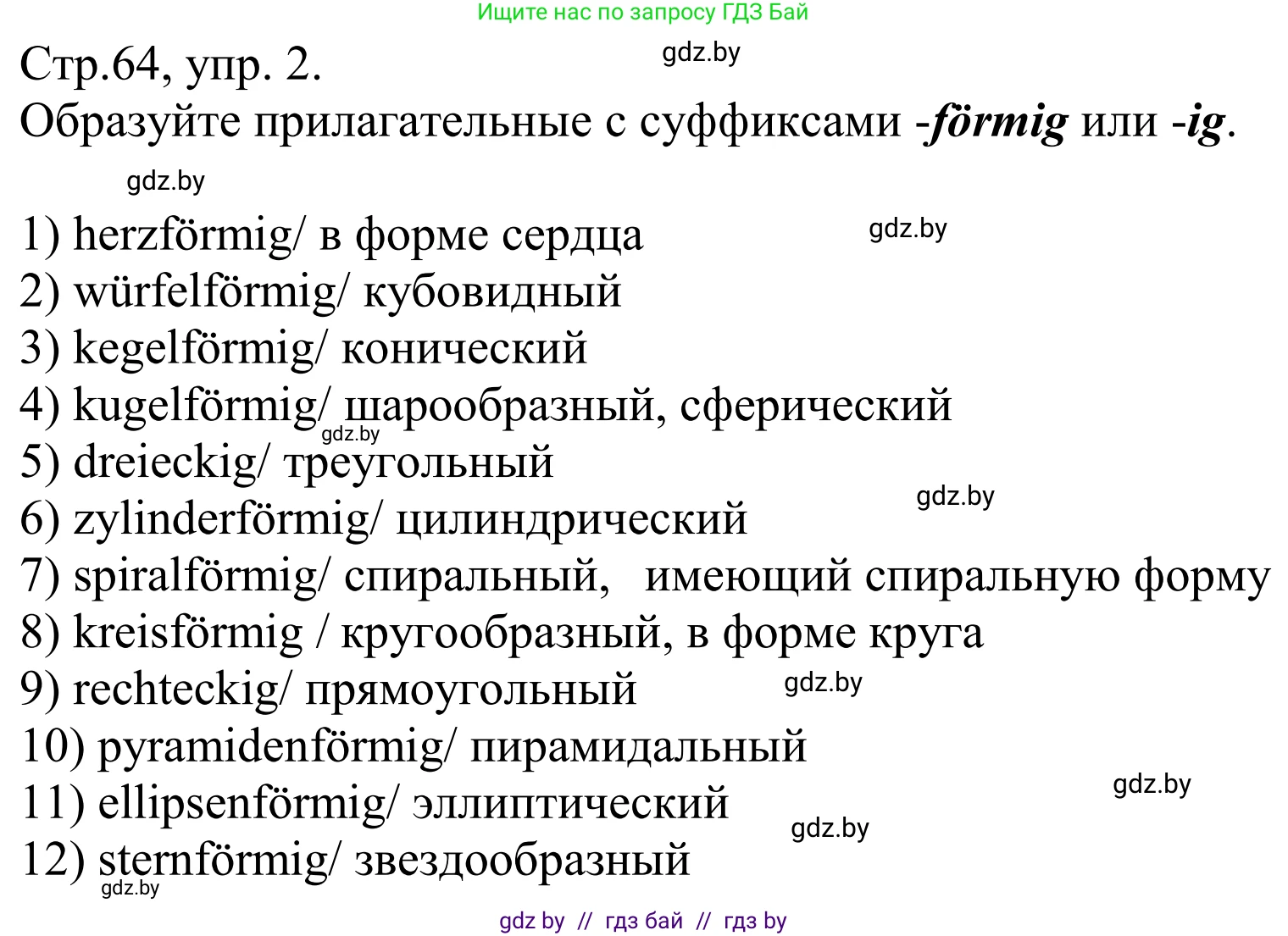 Немецкий язык (Deutsch), 10 класс рабочая тетрадь (arbeitsheft), авторы: Будько Антонина Филипповна (Budjko Antonina), Урбанович Инна Ювинальевна (Urbanowitsch Ina), издательство Аверсэв, Минск, 2020, страница 64, номер 2, Решение