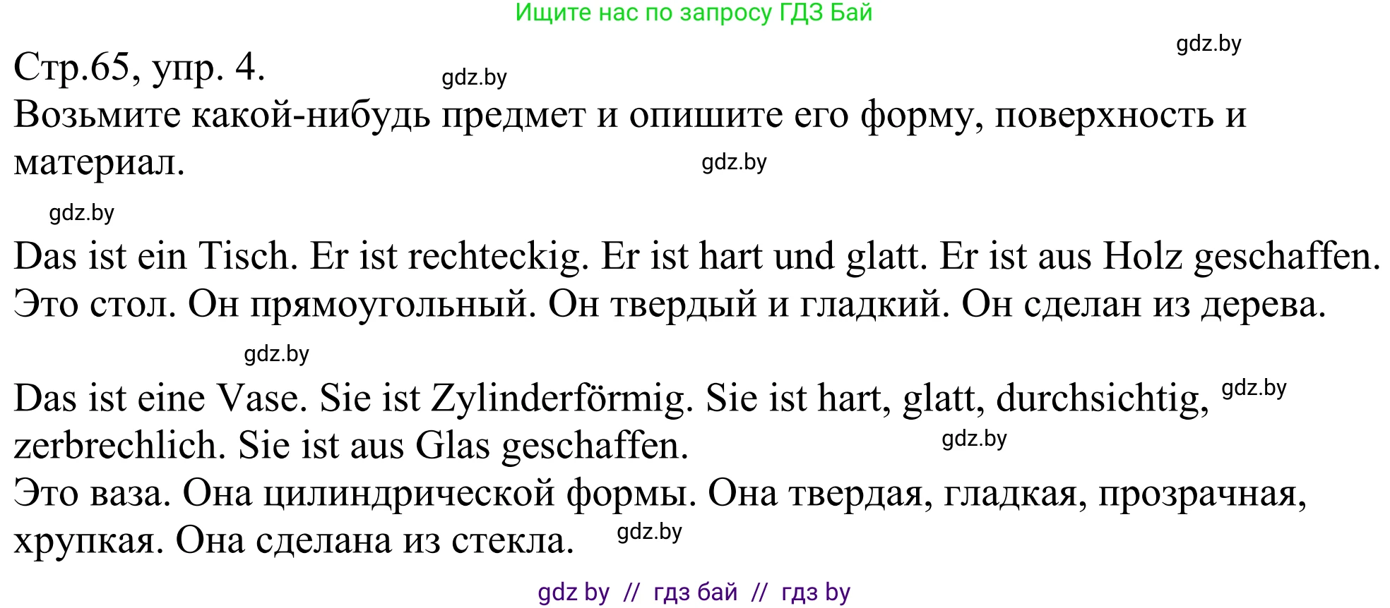 Немецкий язык (Deutsch), 10 класс рабочая тетрадь (arbeitsheft), авторы: Будько Антонина Филипповна (Budjko Antonina), Урбанович Инна Ювинальевна (Urbanowitsch Ina), издательство Аверсэв, Минск, 2020, страница 65, номер 4, Решение