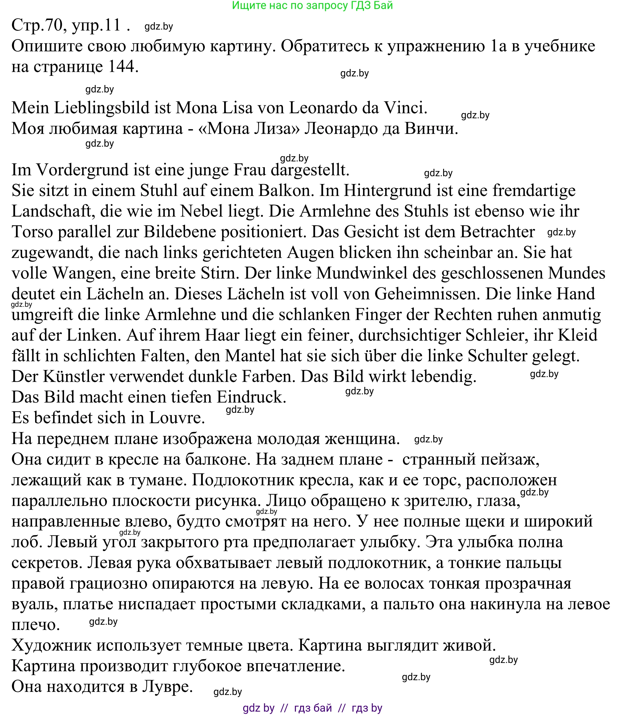 Немецкий язык (Deutsch), 10 класс рабочая тетрадь (arbeitsheft), авторы: Будько Антонина Филипповна (Budjko Antonina), Урбанович Инна Ювинальевна (Urbanowitsch Ina), издательство Аверсэв, Минск, 2020, страница 70, номер 11, Решение