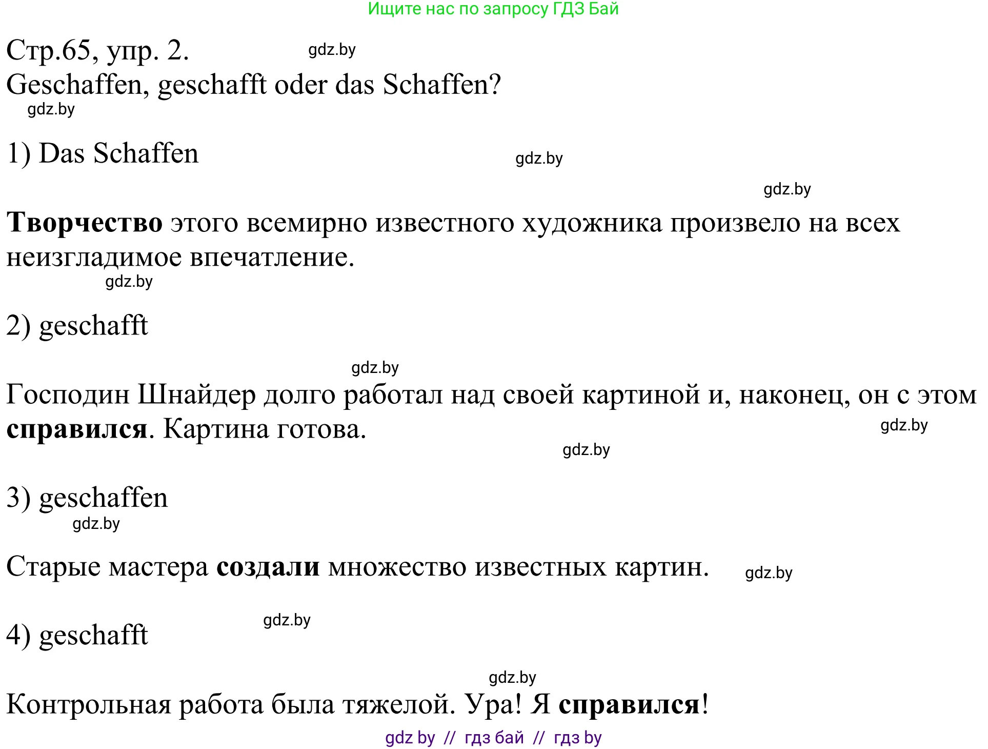 Немецкий язык (Deutsch), 10 класс рабочая тетрадь (arbeitsheft), авторы: Будько Антонина Филипповна (Budjko Antonina), Урбанович Инна Ювинальевна (Urbanowitsch Ina), издательство Аверсэв, Минск, 2020, страница 65, номер 2, Решение