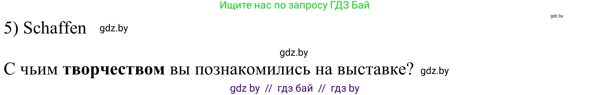 Немецкий язык (Deutsch), 10 класс рабочая тетрадь (arbeitsheft), авторы: Будько Антонина Филипповна (Budjko Antonina), Урбанович Инна Ювинальевна (Urbanowitsch Ina), издательство Аверсэв, Минск, 2020, страница 65, номер 2, Решение (продолжение 2)