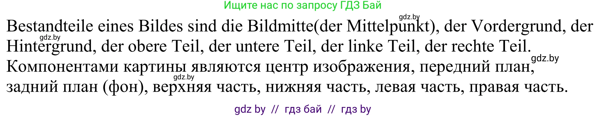 Немецкий язык (Deutsch), 10 класс рабочая тетрадь (arbeitsheft), авторы: Будько Антонина Филипповна (Budjko Antonina), Урбанович Инна Ювинальевна (Urbanowitsch Ina), издательство Аверсэв, Минск, 2020, страница 66, номер 5, Решение (продолжение 2)