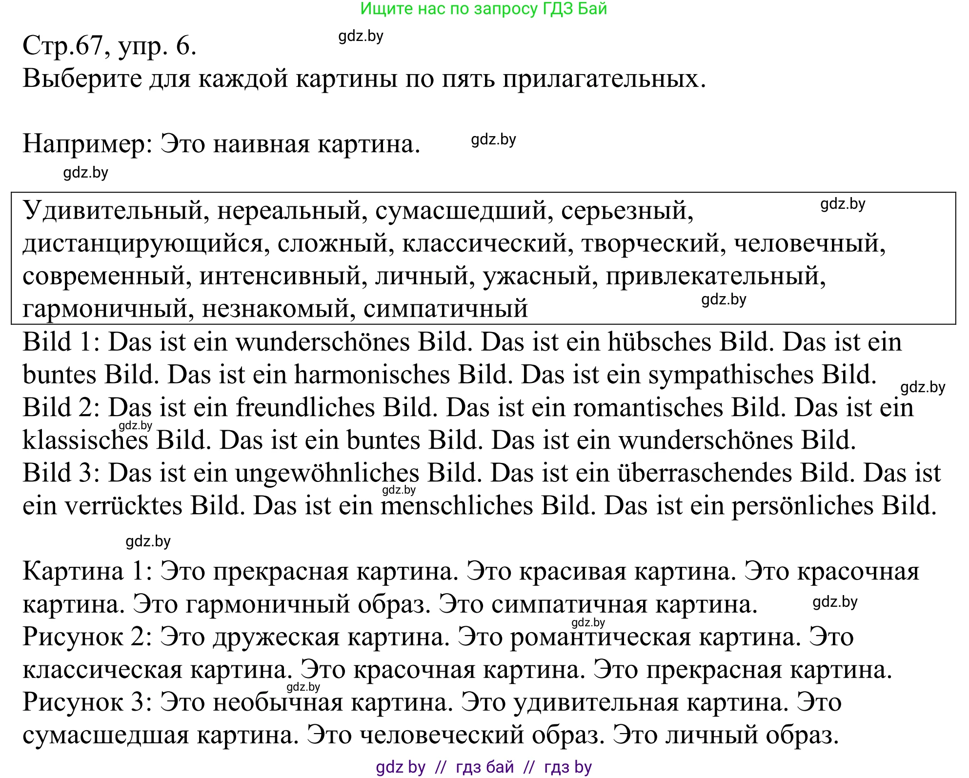 Немецкий язык (Deutsch), 10 класс рабочая тетрадь (arbeitsheft), авторы: Будько Антонина Филипповна (Budjko Antonina), Урбанович Инна Ювинальевна (Urbanowitsch Ina), издательство Аверсэв, Минск, 2020, страница 67, номер 6, Решение