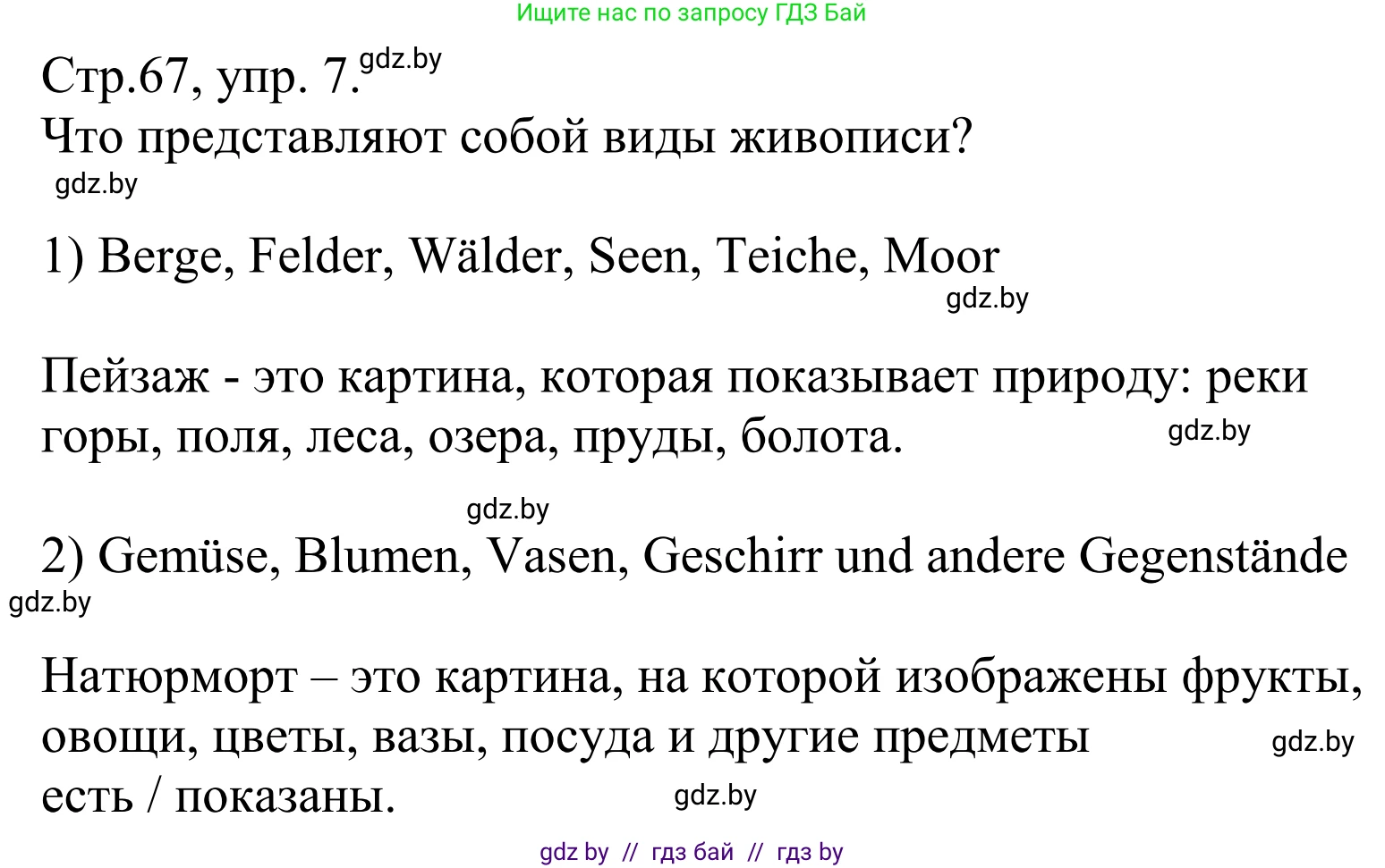 Немецкий язык (Deutsch), 10 класс рабочая тетрадь (arbeitsheft), авторы: Будько Антонина Филипповна (Budjko Antonina), Урбанович Инна Ювинальевна (Urbanowitsch Ina), издательство Аверсэв, Минск, 2020, страница 67, номер 7, Решение