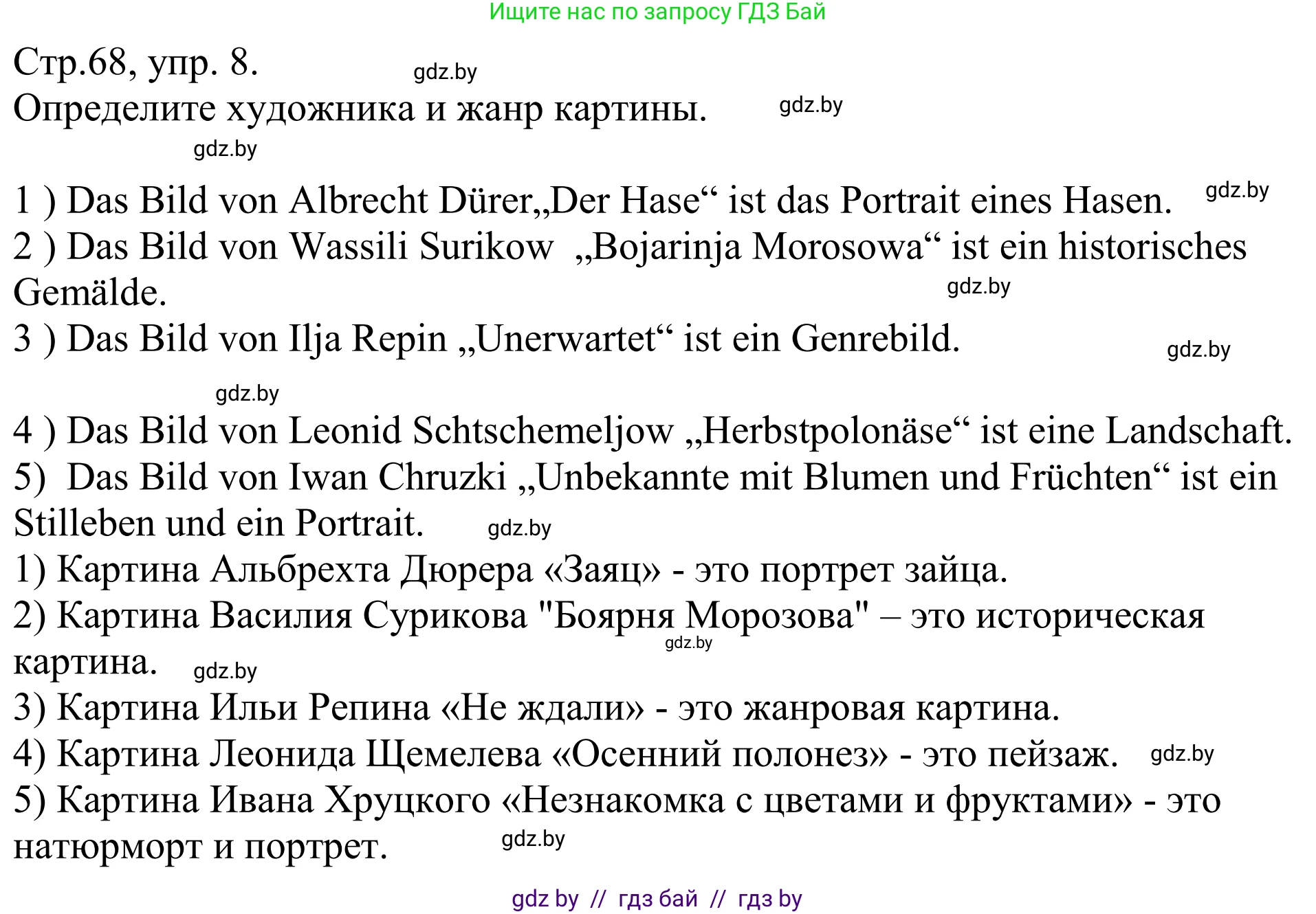 Немецкий язык (Deutsch), 10 класс рабочая тетрадь (arbeitsheft), авторы: Будько Антонина Филипповна (Budjko Antonina), Урбанович Инна Ювинальевна (Urbanowitsch Ina), издательство Аверсэв, Минск, 2020, страница 68, номер 8, Решение