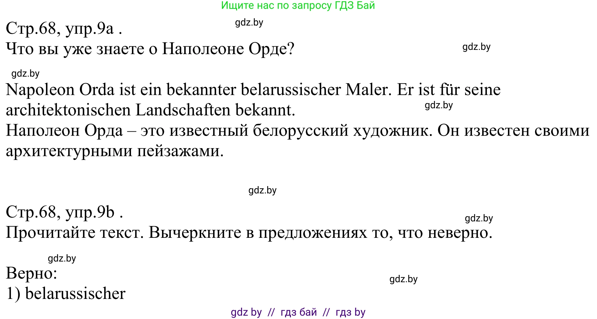 Немецкий язык (Deutsch), 10 класс рабочая тетрадь (arbeitsheft), авторы: Будько Антонина Филипповна (Budjko Antonina), Урбанович Инна Ювинальевна (Urbanowitsch Ina), издательство Аверсэв, Минск, 2020, страница 68, номер 9, Решение