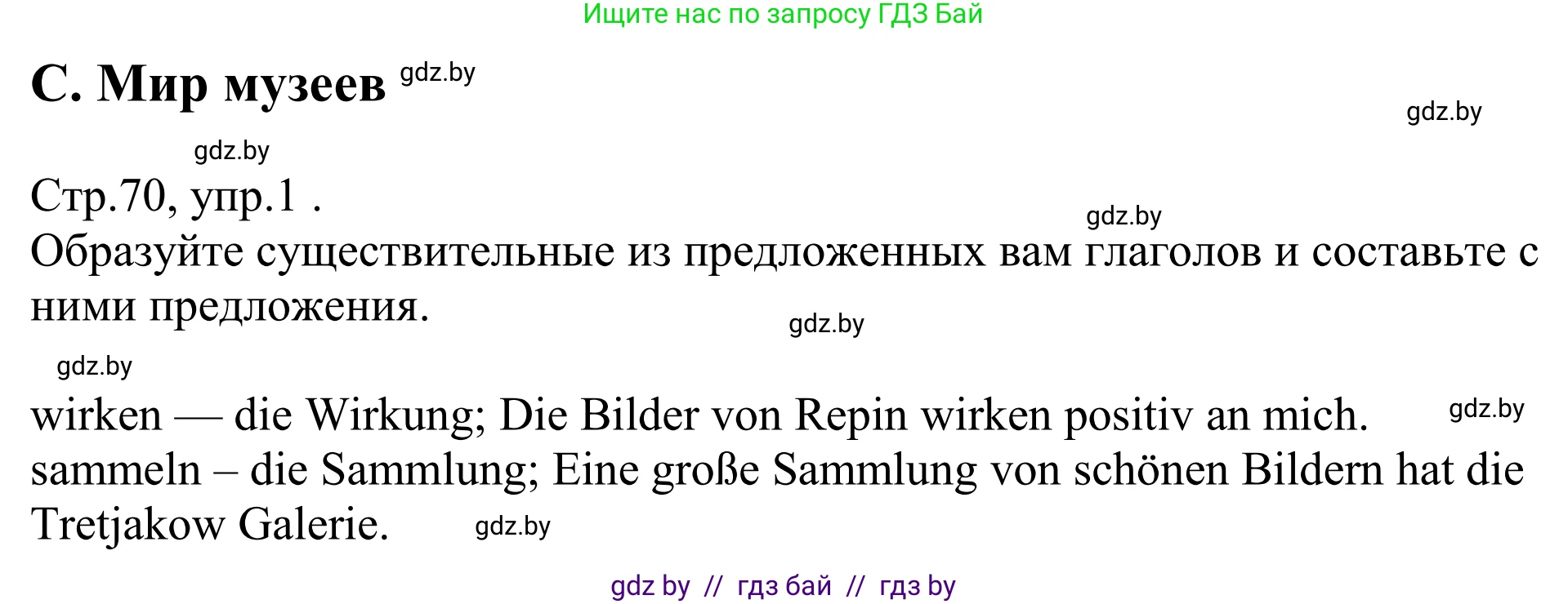 Немецкий язык (Deutsch), 10 класс рабочая тетрадь (arbeitsheft), авторы: Будько Антонина Филипповна (Budjko Antonina), Урбанович Инна Ювинальевна (Urbanowitsch Ina), издательство Аверсэв, Минск, 2020, страница 70, номер 1, Решение