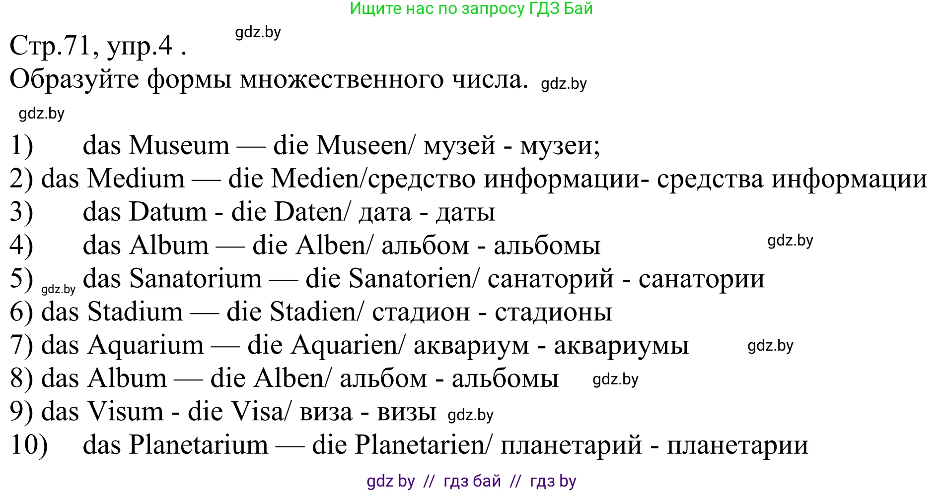Немецкий язык (Deutsch), 10 класс рабочая тетрадь (arbeitsheft), авторы: Будько Антонина Филипповна (Budjko Antonina), Урбанович Инна Ювинальевна (Urbanowitsch Ina), издательство Аверсэв, Минск, 2020, страница 71, номер 4, Решение