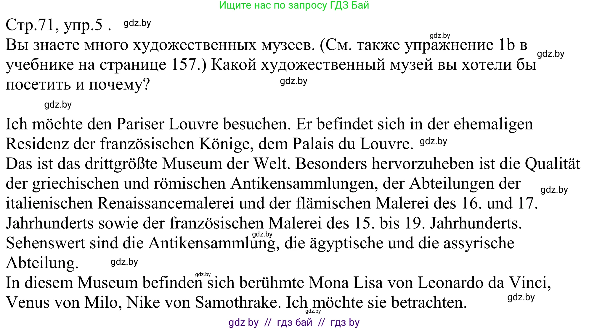 Немецкий язык (Deutsch), 10 класс рабочая тетрадь (arbeitsheft), авторы: Будько Антонина Филипповна (Budjko Antonina), Урбанович Инна Ювинальевна (Urbanowitsch Ina), издательство Аверсэв, Минск, 2020, страница 71, номер 5, Решение