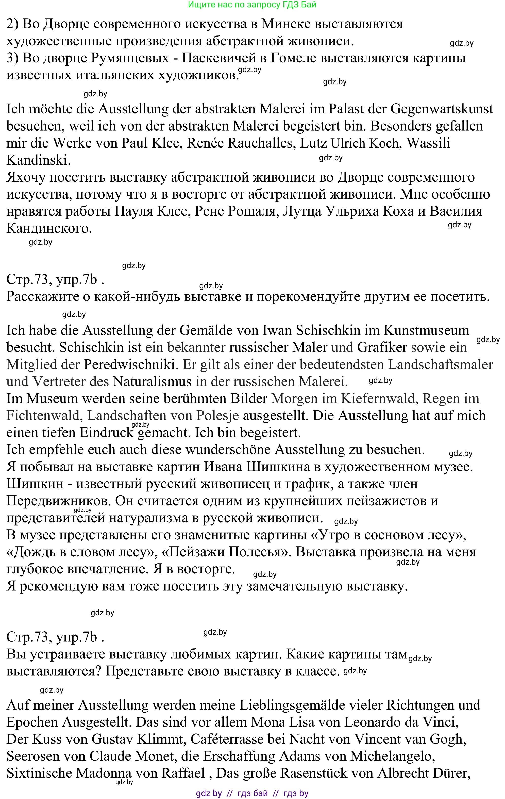 Немецкий язык (Deutsch), 10 класс рабочая тетрадь (arbeitsheft), авторы: Будько Антонина Филипповна (Budjko Antonina), Урбанович Инна Ювинальевна (Urbanowitsch Ina), издательство Аверсэв, Минск, 2020, страница 73, номер 7, Решение (продолжение 2)