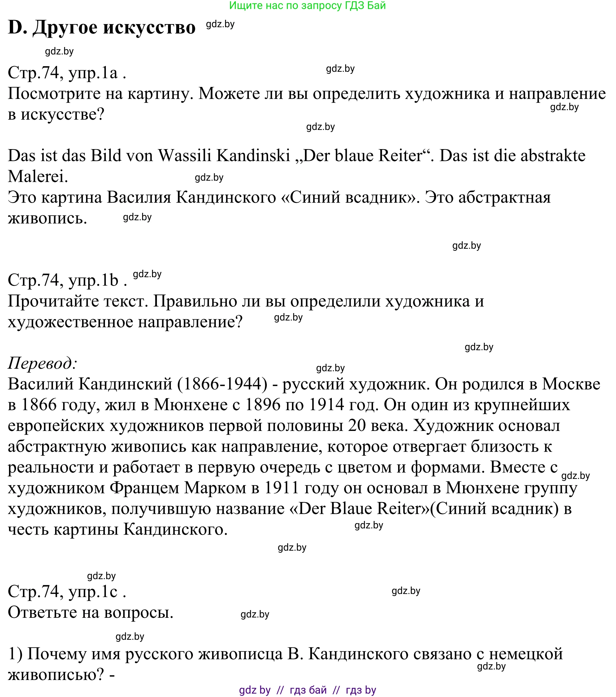 Немецкий язык (Deutsch), 10 класс рабочая тетрадь (arbeitsheft), авторы: Будько Антонина Филипповна (Budjko Antonina), Урбанович Инна Ювинальевна (Urbanowitsch Ina), издательство Аверсэв, Минск, 2020, страница 74, номер 1, Решение