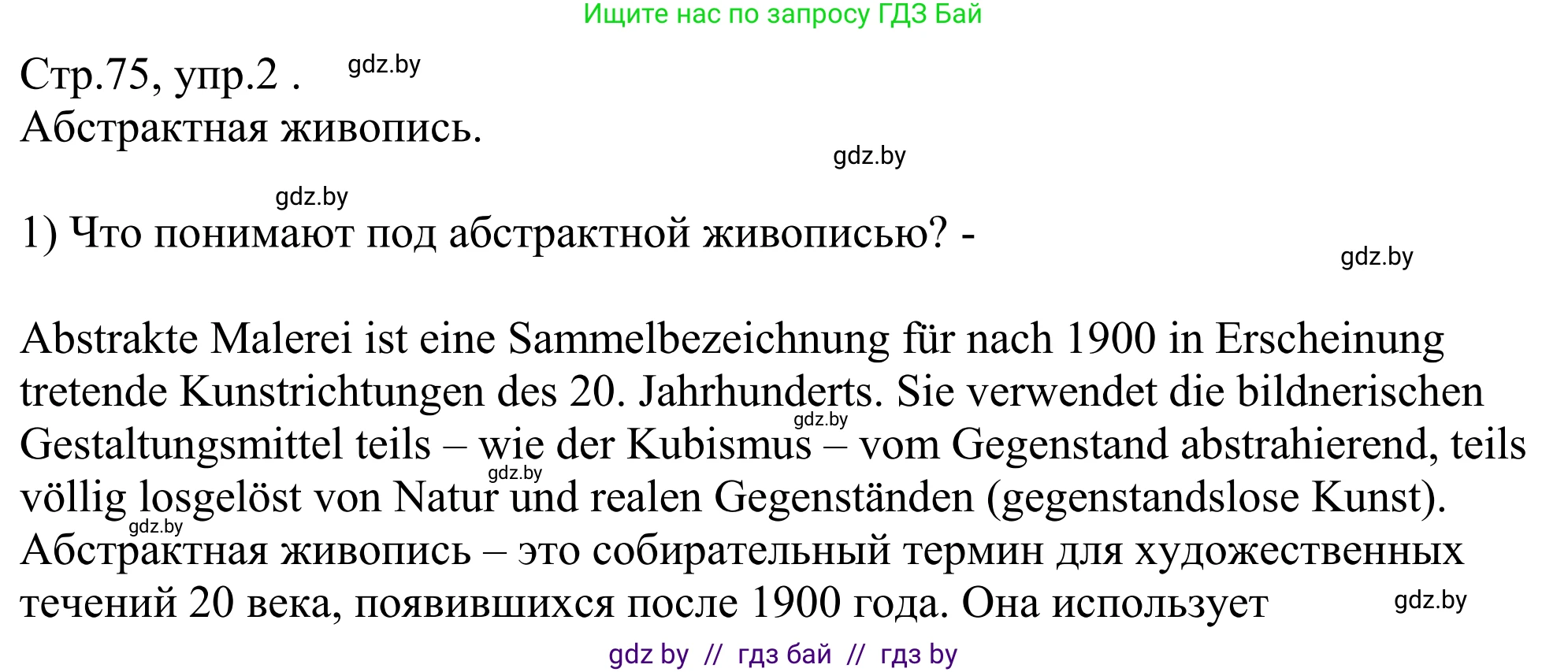 Немецкий язык (Deutsch), 10 класс рабочая тетрадь (arbeitsheft), авторы: Будько Антонина Филипповна (Budjko Antonina), Урбанович Инна Ювинальевна (Urbanowitsch Ina), издательство Аверсэв, Минск, 2020, страница 75, номер 2, Решение