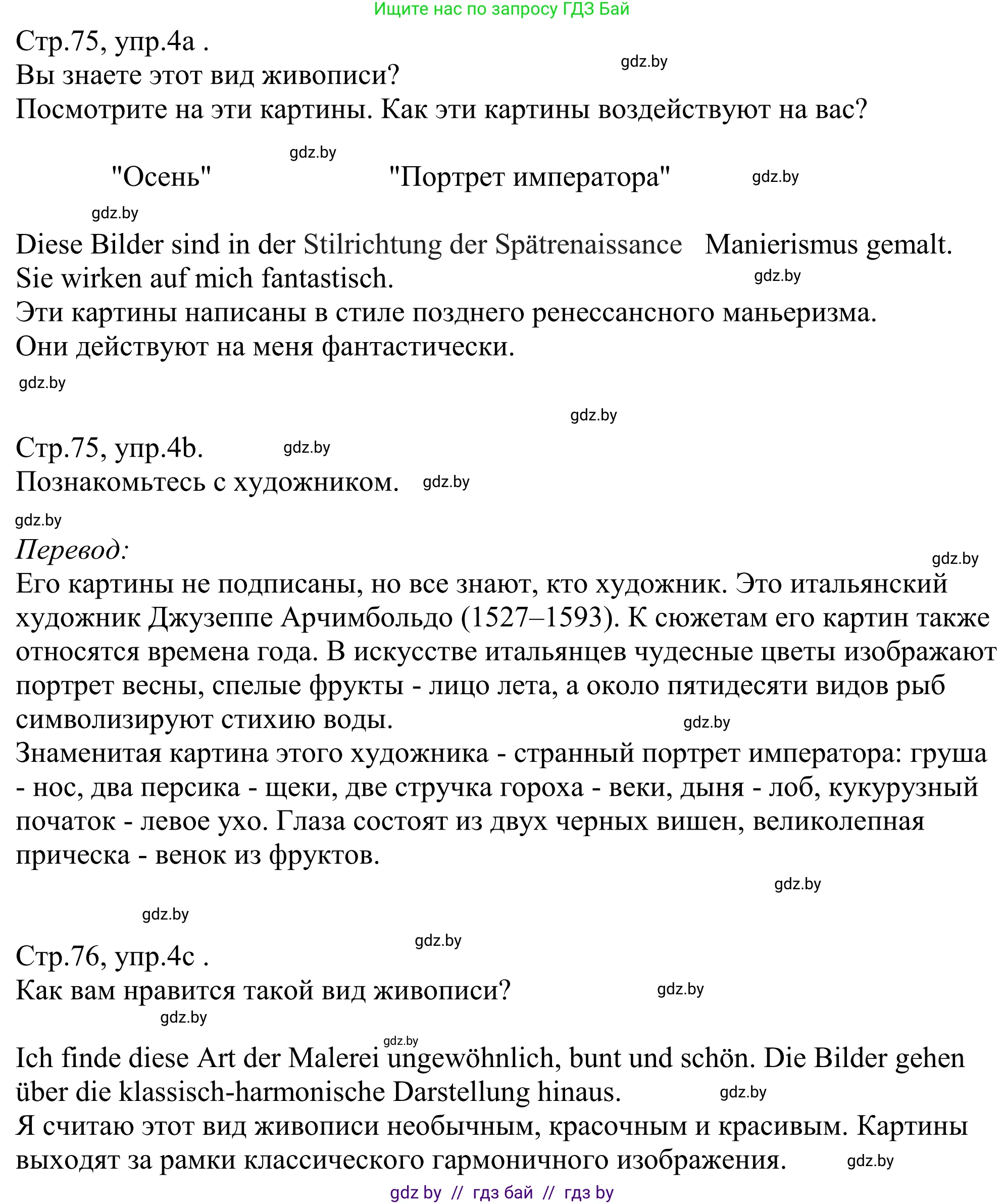 Немецкий язык (Deutsch), 10 класс рабочая тетрадь (arbeitsheft), авторы: Будько Антонина Филипповна (Budjko Antonina), Урбанович Инна Ювинальевна (Urbanowitsch Ina), издательство Аверсэв, Минск, 2020, страница 75, номер 4, Решение