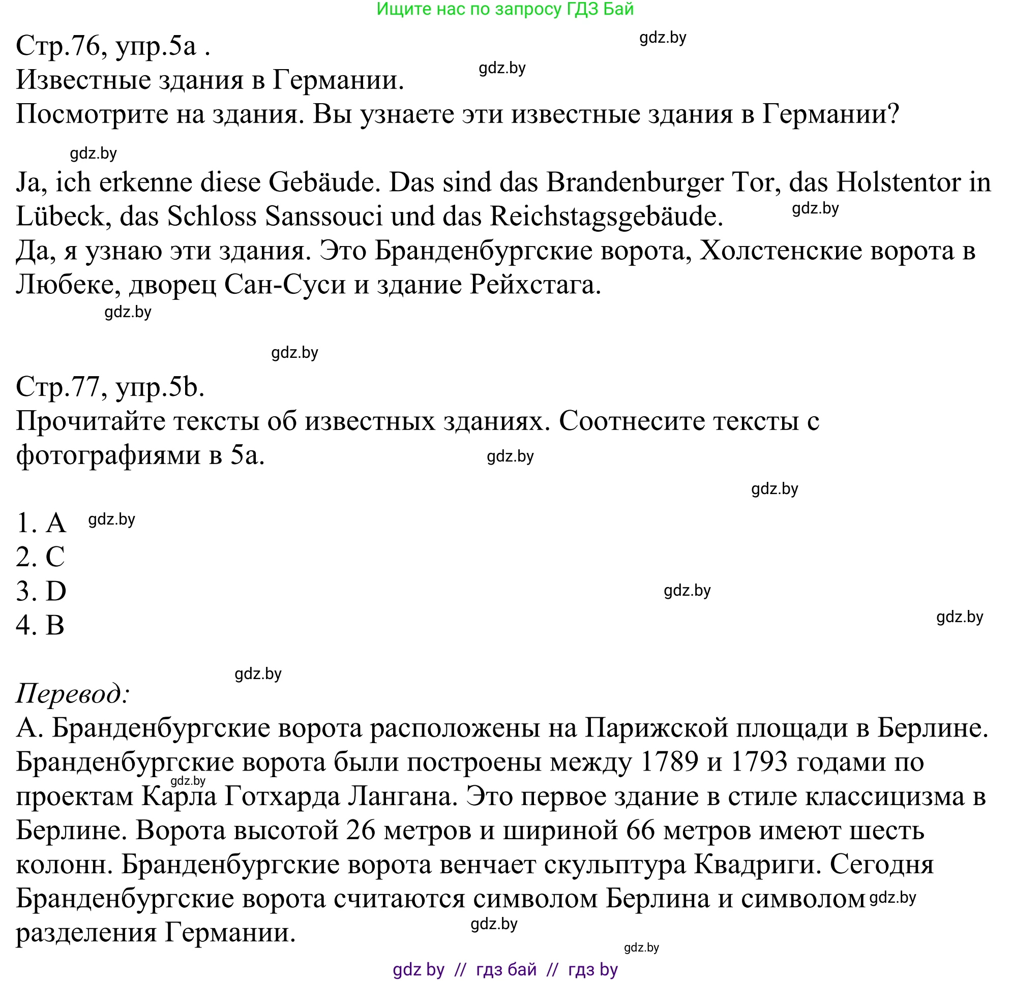 Немецкий язык (Deutsch), 10 класс рабочая тетрадь (arbeitsheft), авторы: Будько Антонина Филипповна (Budjko Antonina), Урбанович Инна Ювинальевна (Urbanowitsch Ina), издательство Аверсэв, Минск, 2020, страница 76, номер 5, Решение