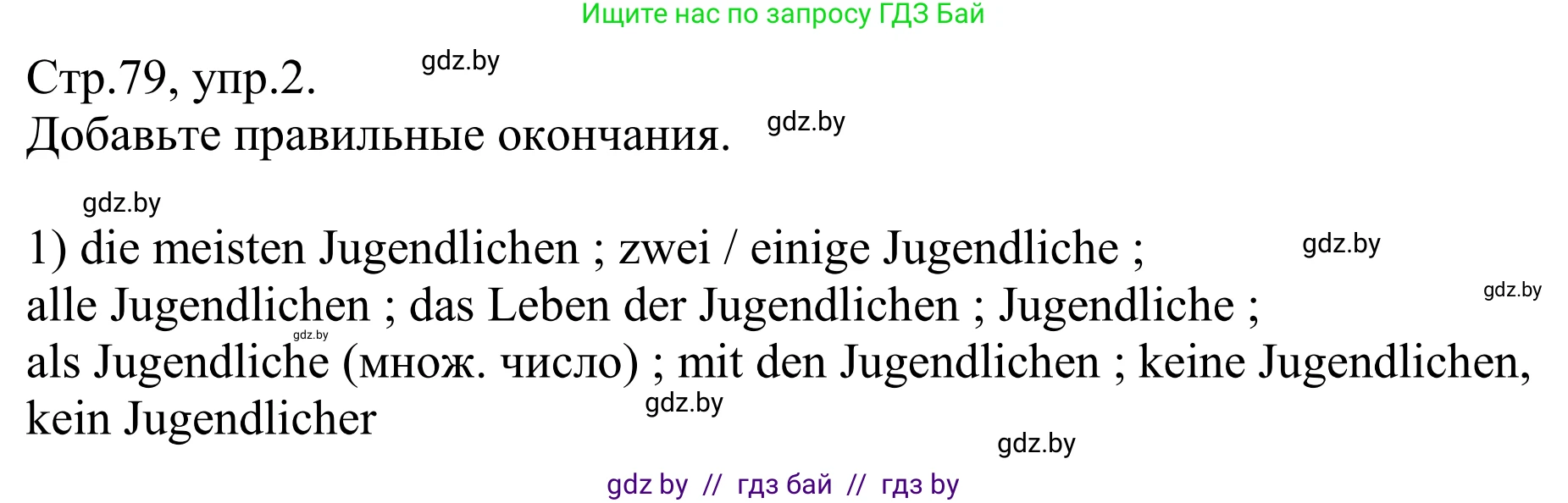 Немецкий язык (Deutsch), 10 класс рабочая тетрадь (arbeitsheft), авторы: Будько Антонина Филипповна (Budjko Antonina), Урбанович Инна Ювинальевна (Urbanowitsch Ina), издательство Аверсэв, Минск, 2020, страница 79, номер 2, Решение