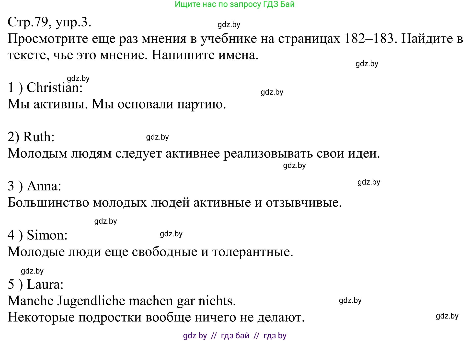 Немецкий язык (Deutsch), 10 класс рабочая тетрадь (arbeitsheft), авторы: Будько Антонина Филипповна (Budjko Antonina), Урбанович Инна Ювинальевна (Urbanowitsch Ina), издательство Аверсэв, Минск, 2020, страница 79, номер 3, Решение