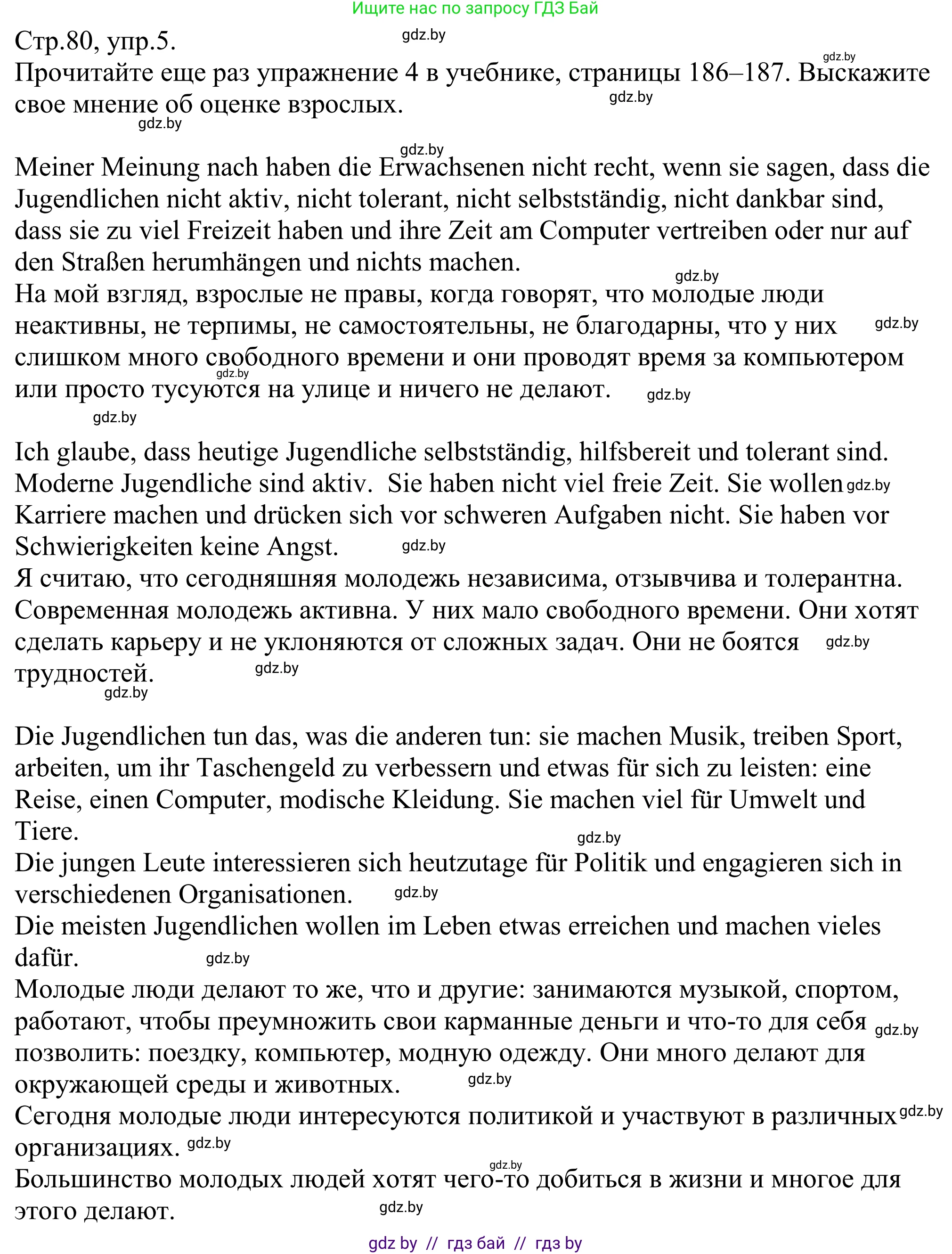Немецкий язык (Deutsch), 10 класс рабочая тетрадь (arbeitsheft), авторы: Будько Антонина Филипповна (Budjko Antonina), Урбанович Инна Ювинальевна (Urbanowitsch Ina), издательство Аверсэв, Минск, 2020, страница 80, номер 5, Решение