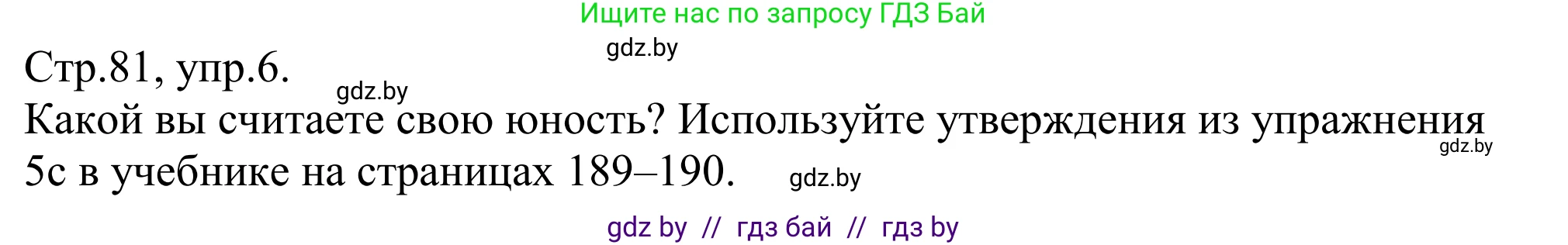 Немецкий язык (Deutsch), 10 класс рабочая тетрадь (arbeitsheft), авторы: Будько Антонина Филипповна (Budjko Antonina), Урбанович Инна Ювинальевна (Urbanowitsch Ina), издательство Аверсэв, Минск, 2020, страница 81, номер 6, Решение
