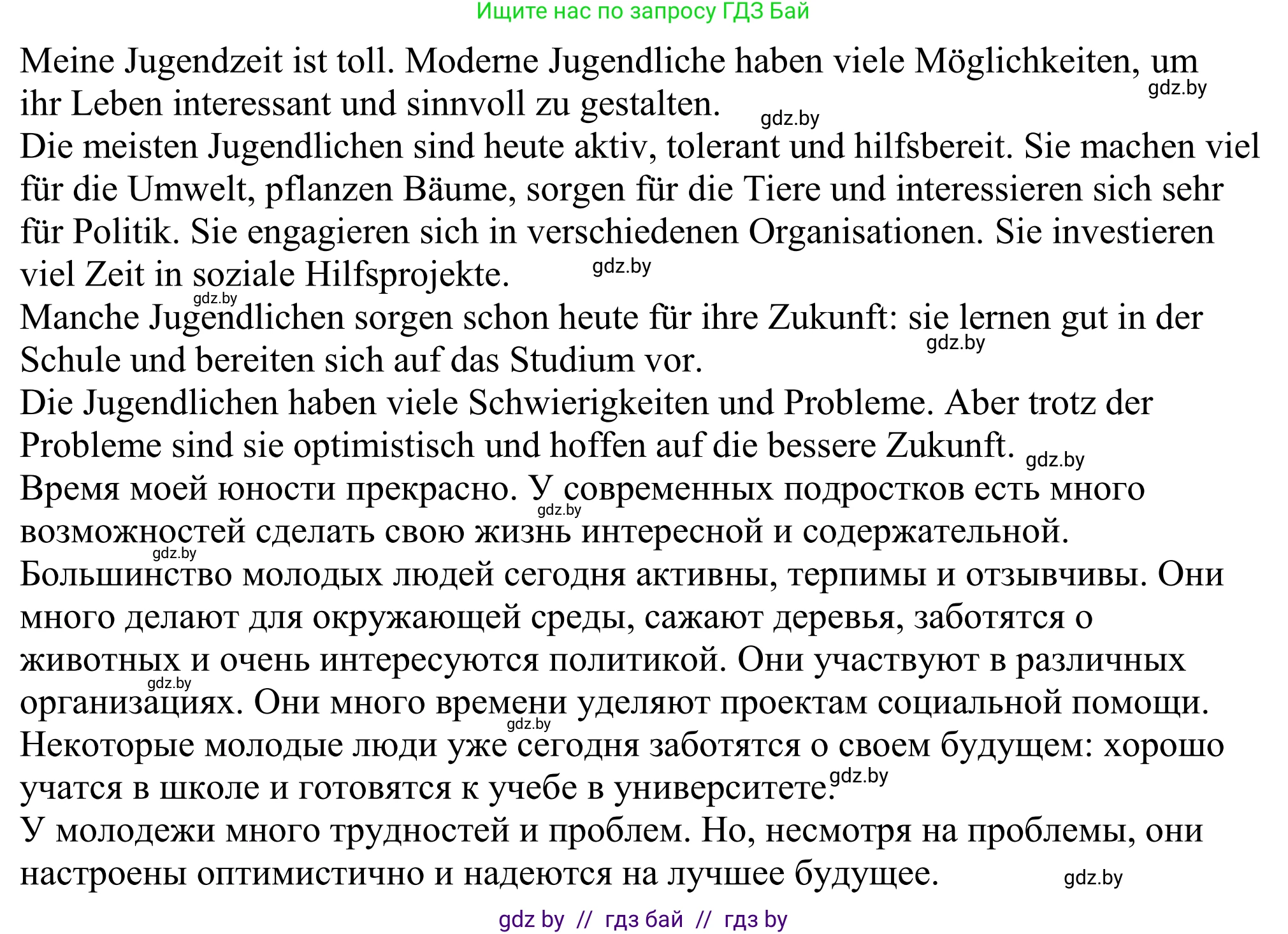 Немецкий язык (Deutsch), 10 класс рабочая тетрадь (arbeitsheft), авторы: Будько Антонина Филипповна (Budjko Antonina), Урбанович Инна Ювинальевна (Urbanowitsch Ina), издательство Аверсэв, Минск, 2020, страница 81, номер 6, Решение (продолжение 2)