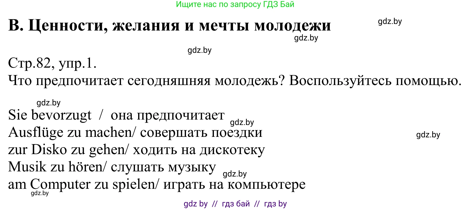 Немецкий язык (Deutsch), 10 класс рабочая тетрадь (arbeitsheft), авторы: Будько Антонина Филипповна (Budjko Antonina), Урбанович Инна Ювинальевна (Urbanowitsch Ina), издательство Аверсэв, Минск, 2020, страница 82, номер 1, Решение