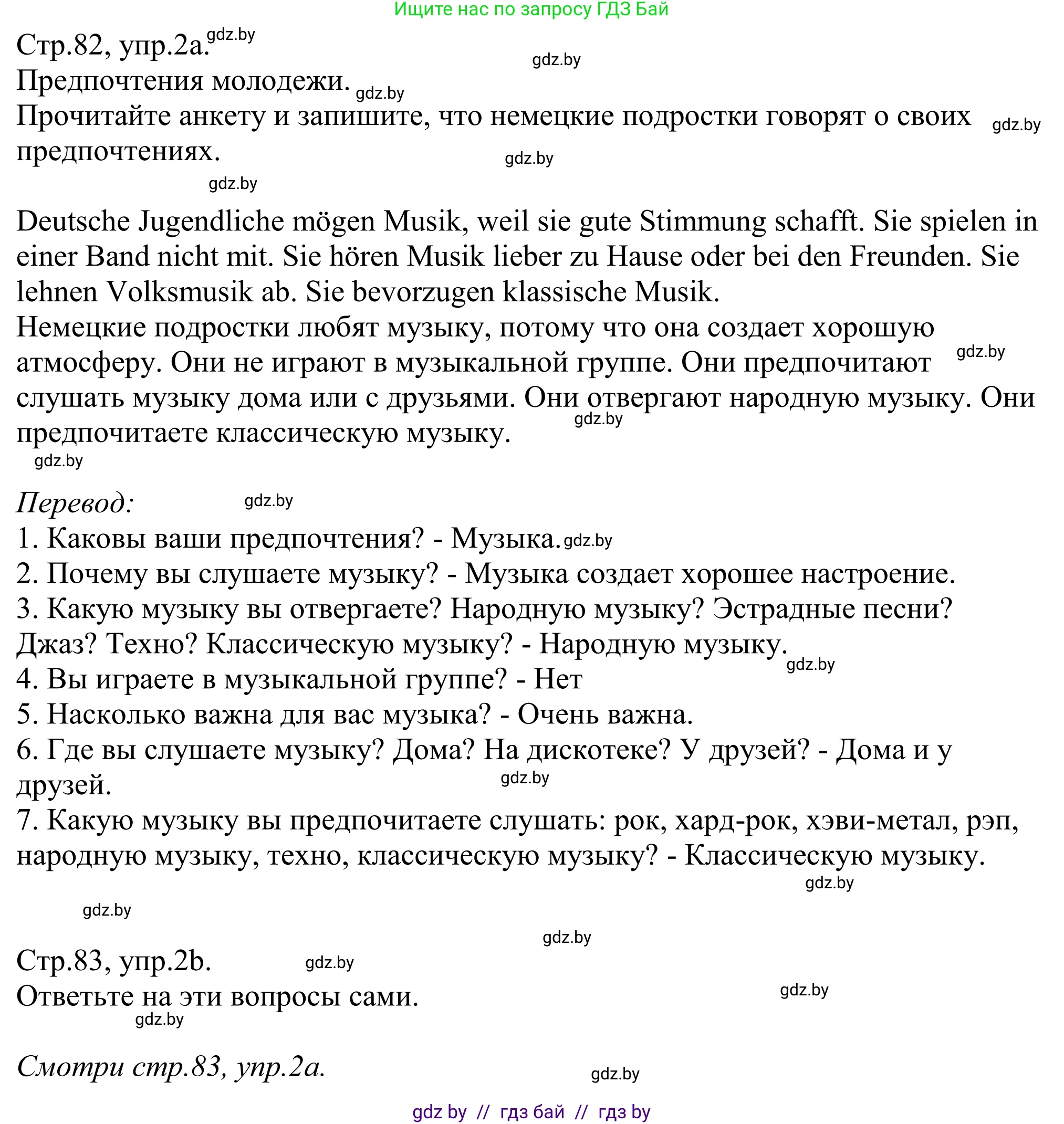 Немецкий язык (Deutsch), 10 класс рабочая тетрадь (arbeitsheft), авторы: Будько Антонина Филипповна (Budjko Antonina), Урбанович Инна Ювинальевна (Urbanowitsch Ina), издательство Аверсэв, Минск, 2020, страница 82, номер 2, Решение