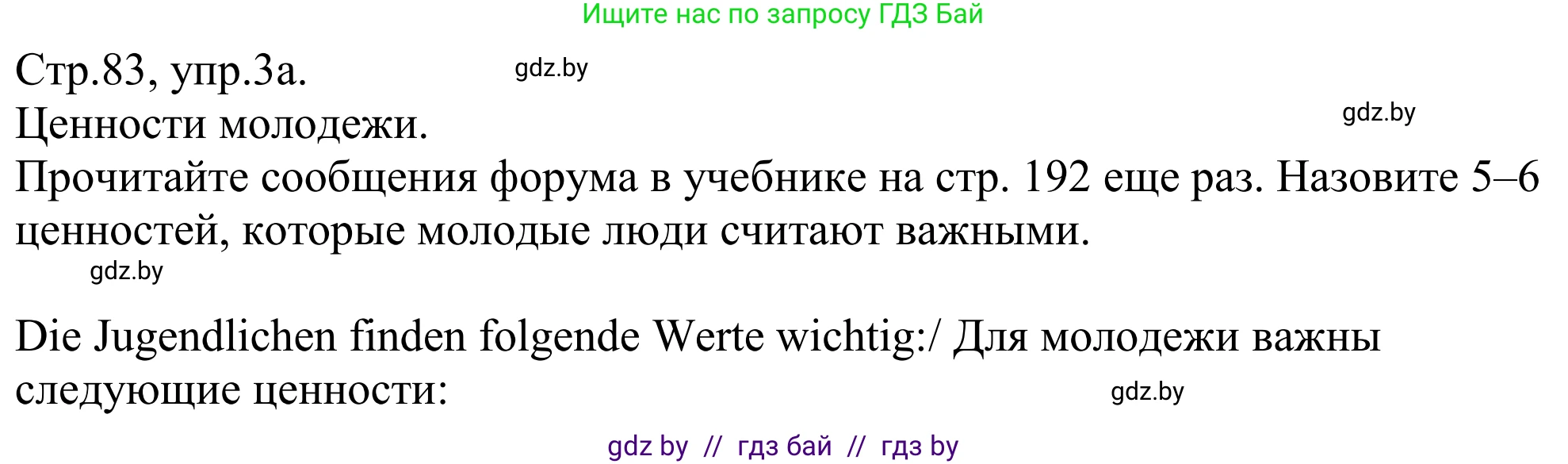 Немецкий язык (Deutsch), 10 класс рабочая тетрадь (arbeitsheft), авторы: Будько Антонина Филипповна (Budjko Antonina), Урбанович Инна Ювинальевна (Urbanowitsch Ina), издательство Аверсэв, Минск, 2020, страница 83, номер 3, Решение