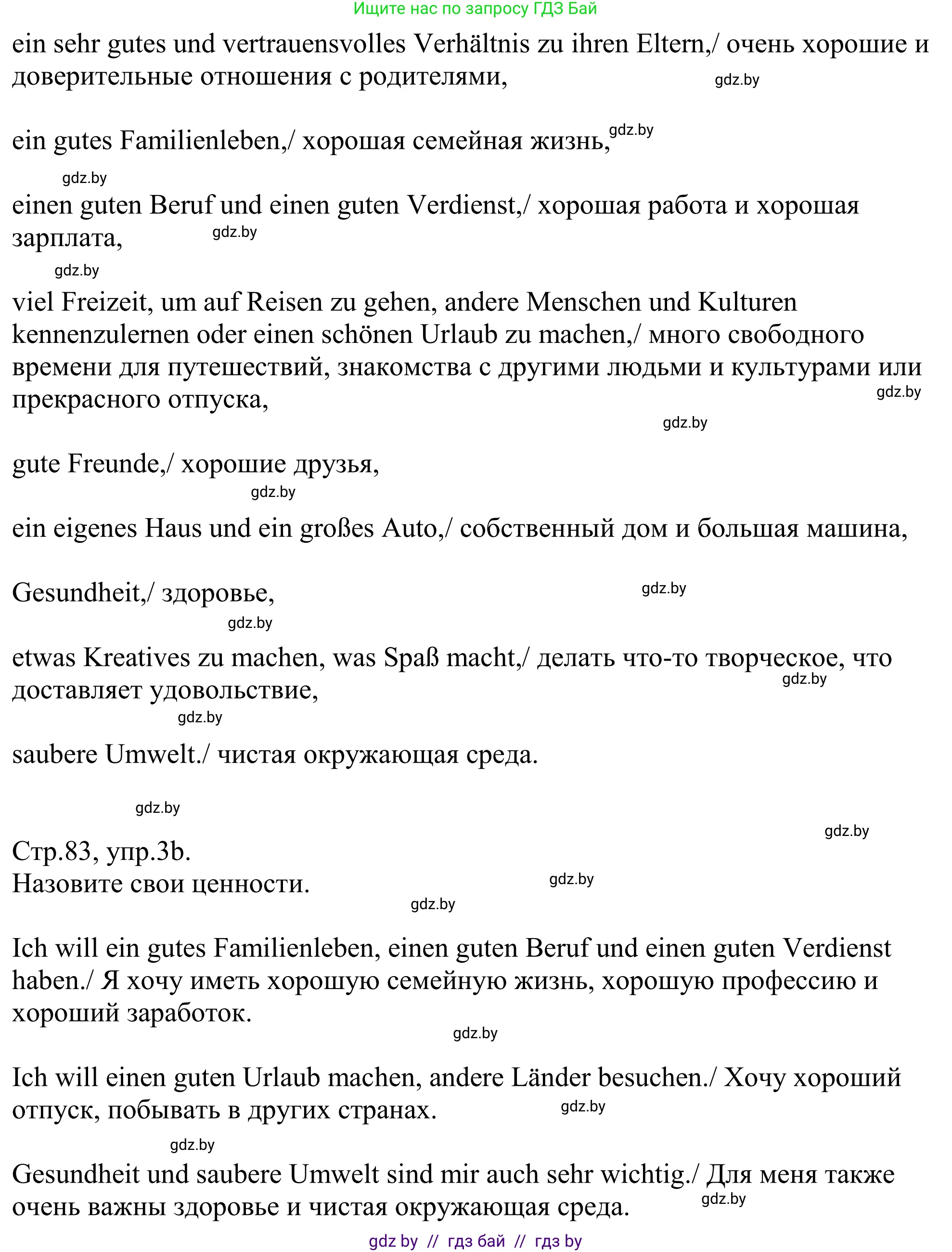 Немецкий язык (Deutsch), 10 класс рабочая тетрадь (arbeitsheft), авторы: Будько Антонина Филипповна (Budjko Antonina), Урбанович Инна Ювинальевна (Urbanowitsch Ina), издательство Аверсэв, Минск, 2020, страница 83, номер 3, Решение (продолжение 2)