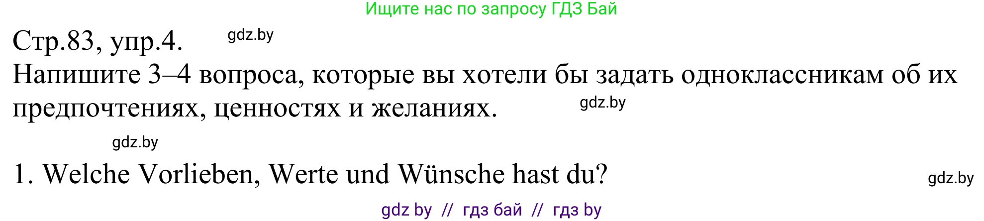 Немецкий язык (Deutsch), 10 класс рабочая тетрадь (arbeitsheft), авторы: Будько Антонина Филипповна (Budjko Antonina), Урбанович Инна Ювинальевна (Urbanowitsch Ina), издательство Аверсэв, Минск, 2020, страница 83, номер 4, Решение