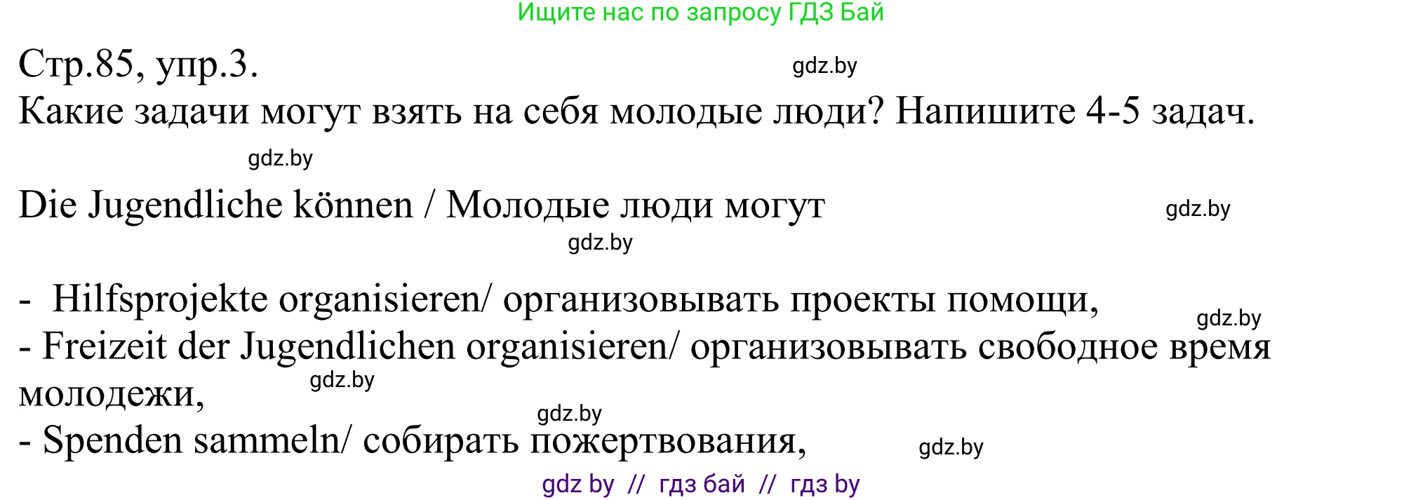 Немецкий язык (Deutsch), 10 класс рабочая тетрадь (arbeitsheft), авторы: Будько Антонина Филипповна (Budjko Antonina), Урбанович Инна Ювинальевна (Urbanowitsch Ina), издательство Аверсэв, Минск, 2020, страница 85, номер 3, Решение
