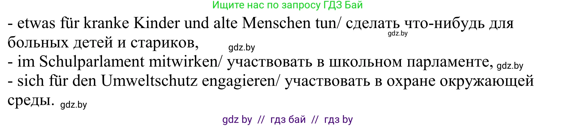 Немецкий язык (Deutsch), 10 класс рабочая тетрадь (arbeitsheft), авторы: Будько Антонина Филипповна (Budjko Antonina), Урбанович Инна Ювинальевна (Urbanowitsch Ina), издательство Аверсэв, Минск, 2020, страница 85, номер 3, Решение (продолжение 2)