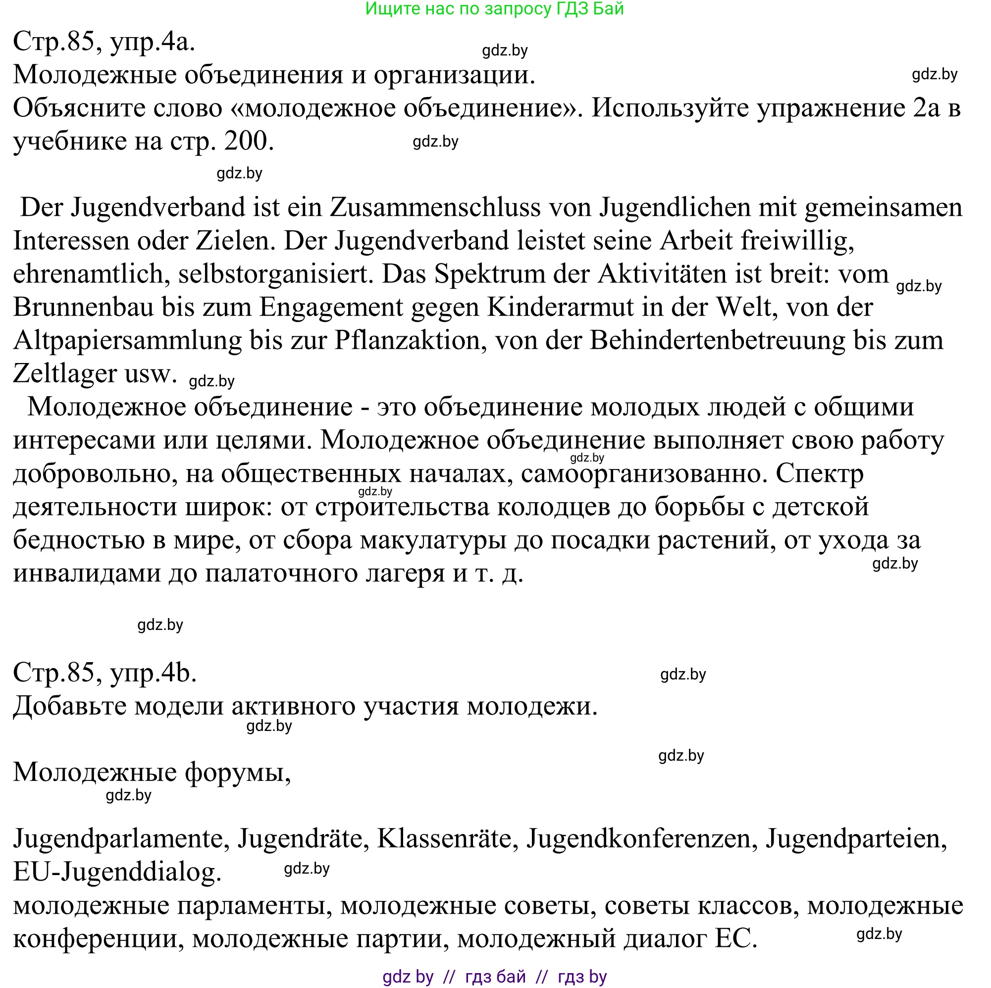 Немецкий язык (Deutsch), 10 класс рабочая тетрадь (arbeitsheft), авторы: Будько Антонина Филипповна (Budjko Antonina), Урбанович Инна Ювинальевна (Urbanowitsch Ina), издательство Аверсэв, Минск, 2020, страница 85, номер 4, Решение