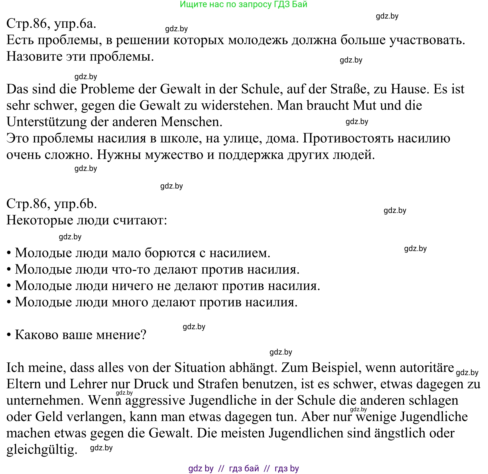 Немецкий язык (Deutsch), 10 класс рабочая тетрадь (arbeitsheft), авторы: Будько Антонина Филипповна (Budjko Antonina), Урбанович Инна Ювинальевна (Urbanowitsch Ina), издательство Аверсэв, Минск, 2020, страница 86, номер 6, Решение