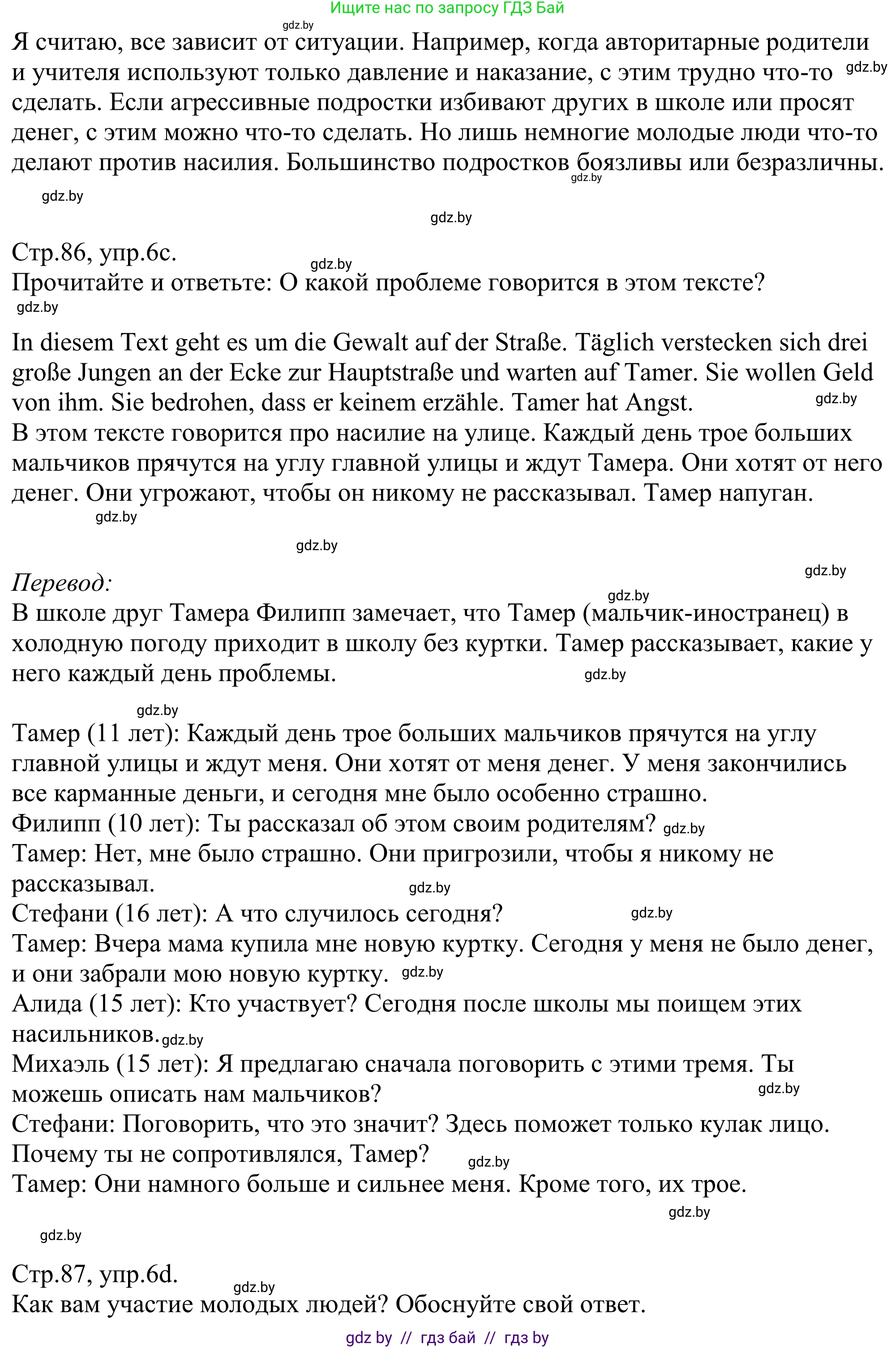 Немецкий язык (Deutsch), 10 класс рабочая тетрадь (arbeitsheft), авторы: Будько Антонина Филипповна (Budjko Antonina), Урбанович Инна Ювинальевна (Urbanowitsch Ina), издательство Аверсэв, Минск, 2020, страница 86, номер 6, Решение (продолжение 2)