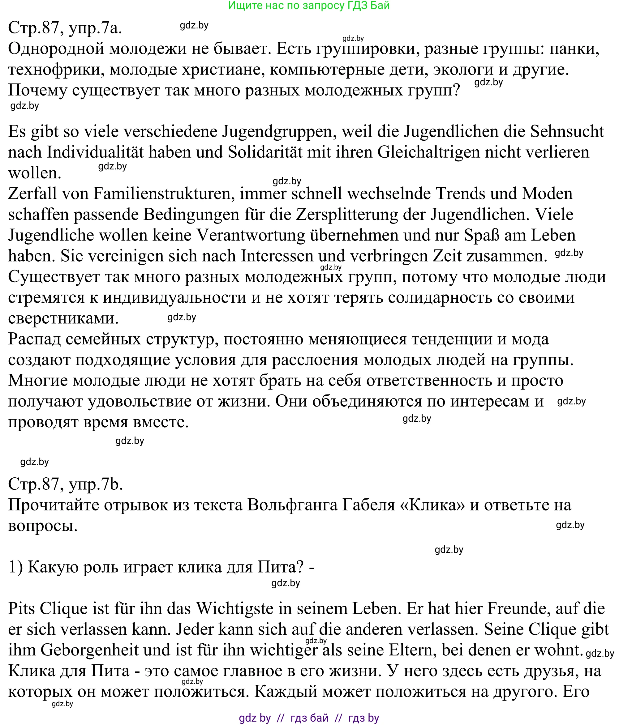 Немецкий язык (Deutsch), 10 класс рабочая тетрадь (arbeitsheft), авторы: Будько Антонина Филипповна (Budjko Antonina), Урбанович Инна Ювинальевна (Urbanowitsch Ina), издательство Аверсэв, Минск, 2020, страница 87, номер 7, Решение