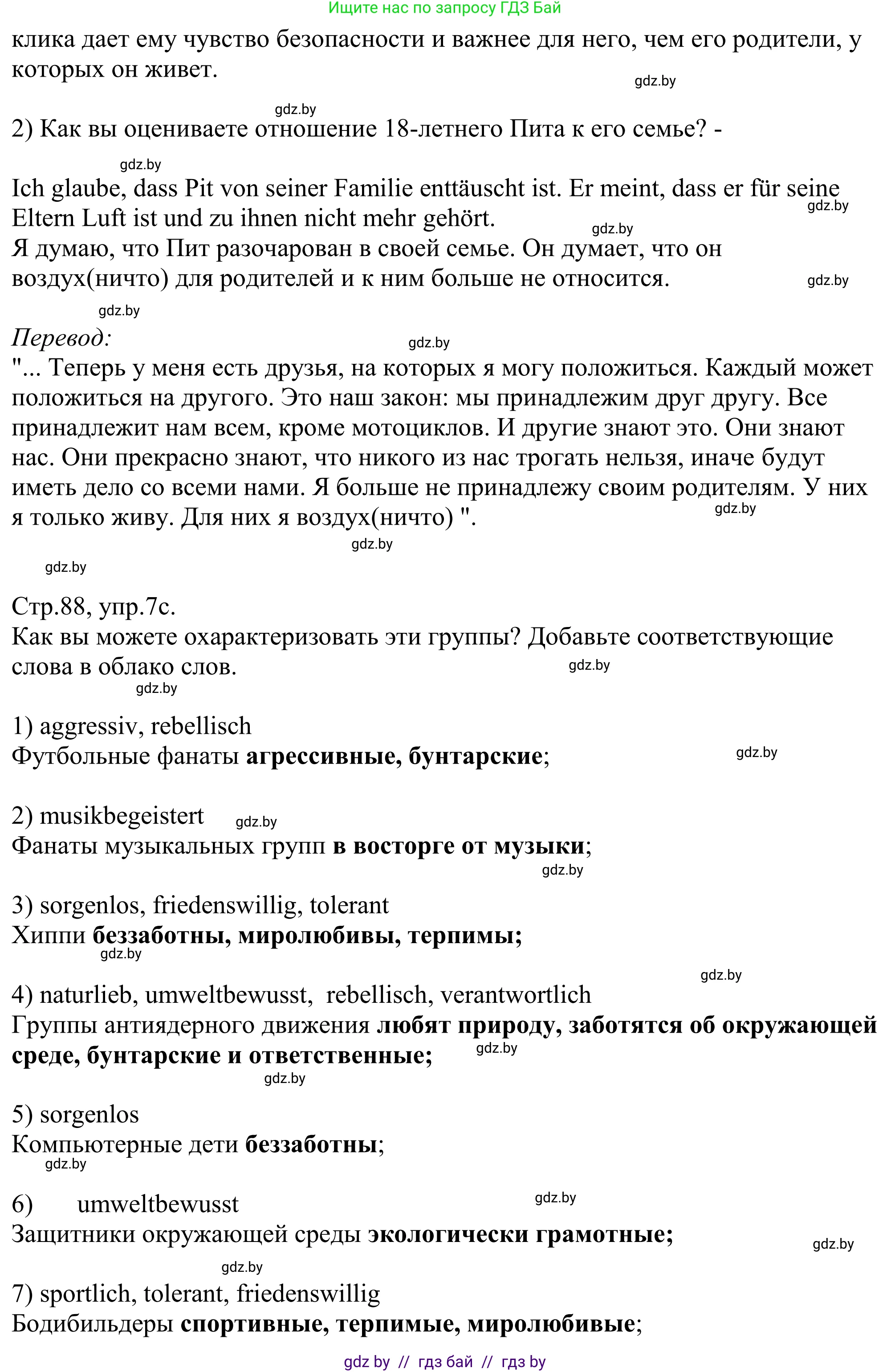 Немецкий язык (Deutsch), 10 класс рабочая тетрадь (arbeitsheft), авторы: Будько Антонина Филипповна (Budjko Antonina), Урбанович Инна Ювинальевна (Urbanowitsch Ina), издательство Аверсэв, Минск, 2020, страница 87, номер 7, Решение (продолжение 2)