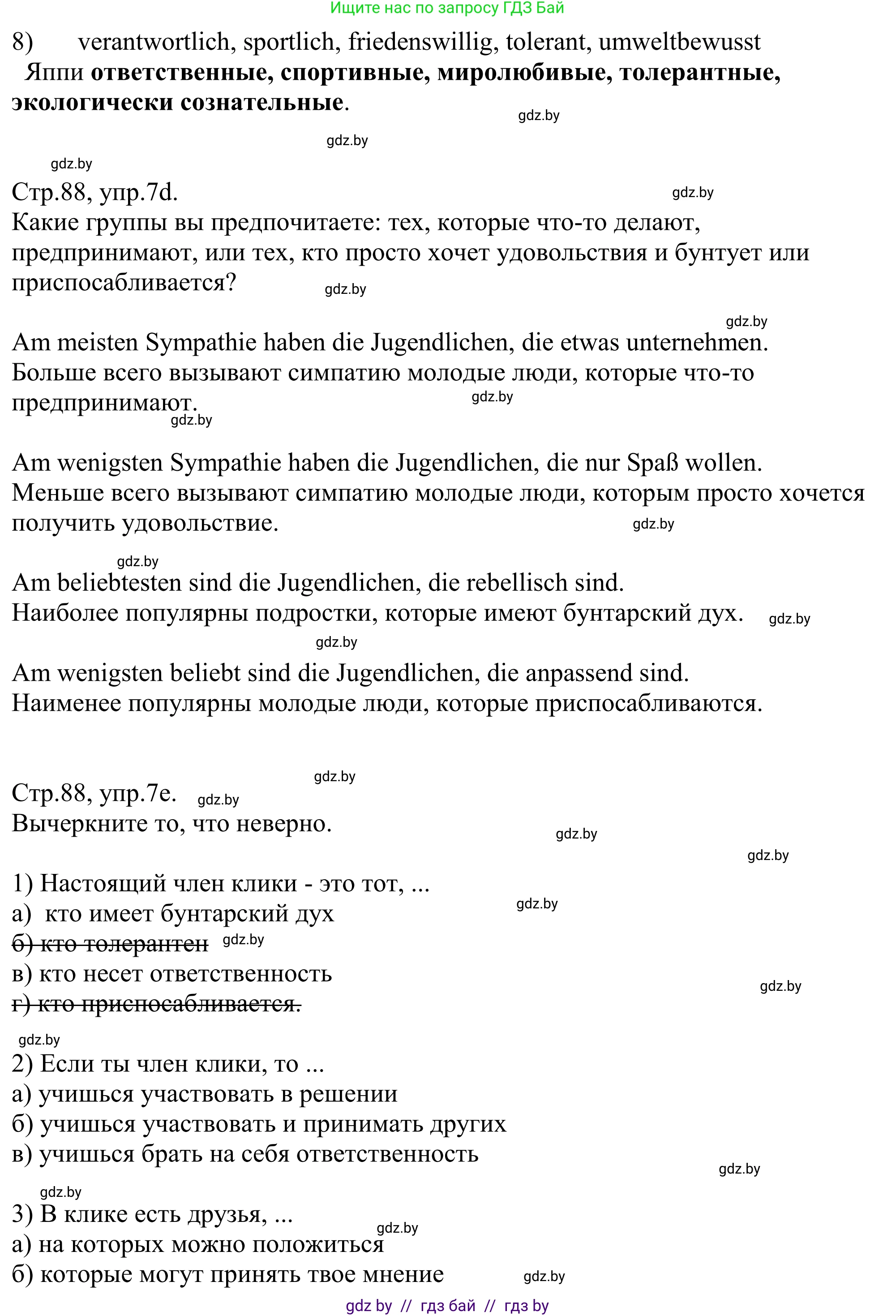 Немецкий язык (Deutsch), 10 класс рабочая тетрадь (arbeitsheft), авторы: Будько Антонина Филипповна (Budjko Antonina), Урбанович Инна Ювинальевна (Urbanowitsch Ina), издательство Аверсэв, Минск, 2020, страница 87, номер 7, Решение (продолжение 3)