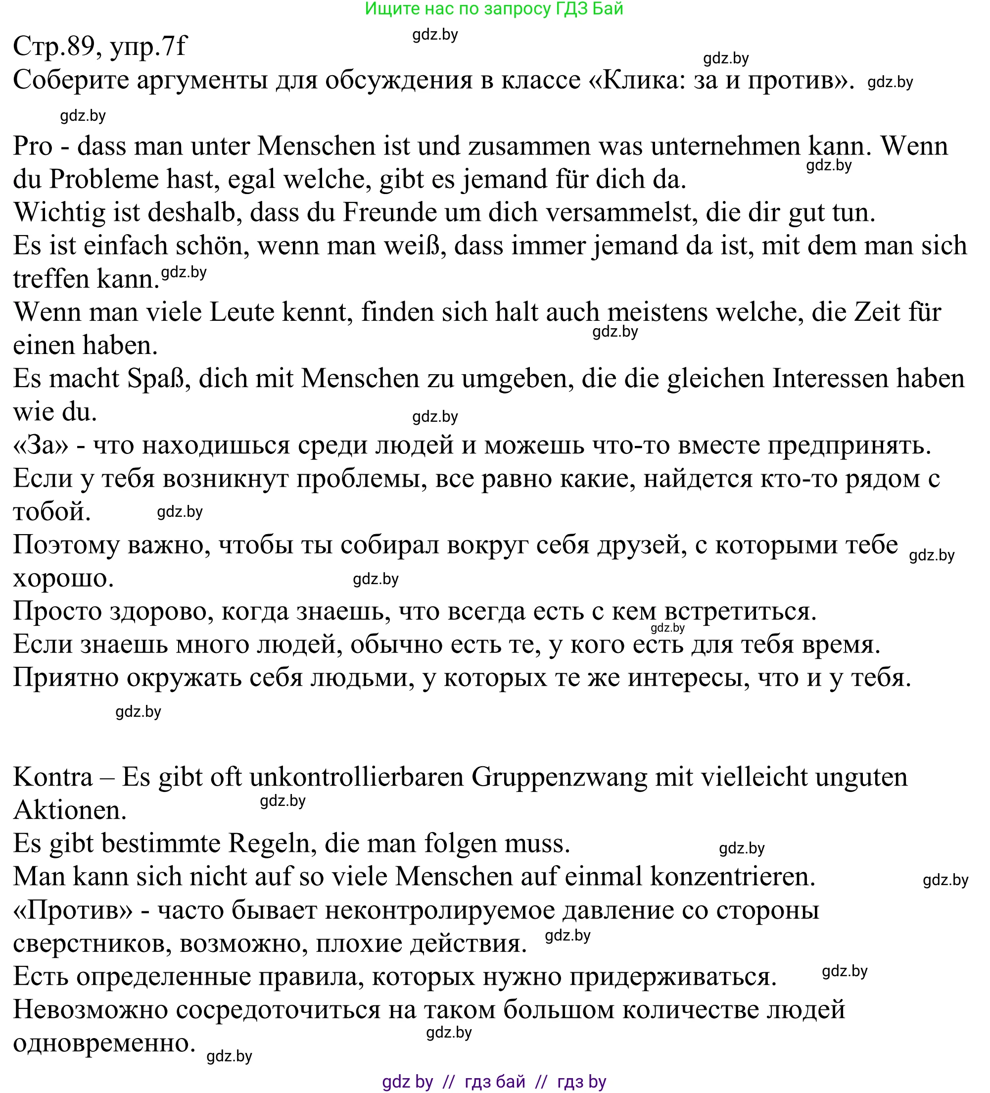 Немецкий язык (Deutsch), 10 класс рабочая тетрадь (arbeitsheft), авторы: Будько Антонина Филипповна (Budjko Antonina), Урбанович Инна Ювинальевна (Urbanowitsch Ina), издательство Аверсэв, Минск, 2020, страница 87, номер 7, Решение (продолжение 4)