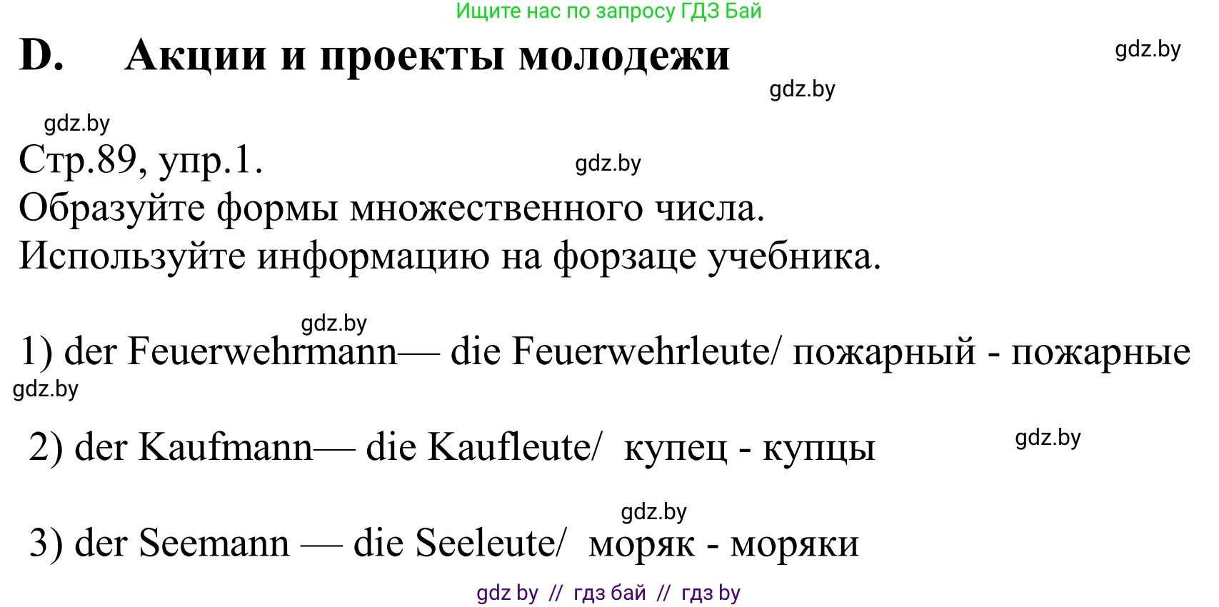 Немецкий язык (Deutsch), 10 класс рабочая тетрадь (arbeitsheft), авторы: Будько Антонина Филипповна (Budjko Antonina), Урбанович Инна Ювинальевна (Urbanowitsch Ina), издательство Аверсэв, Минск, 2020, страница 89, номер 1, Решение