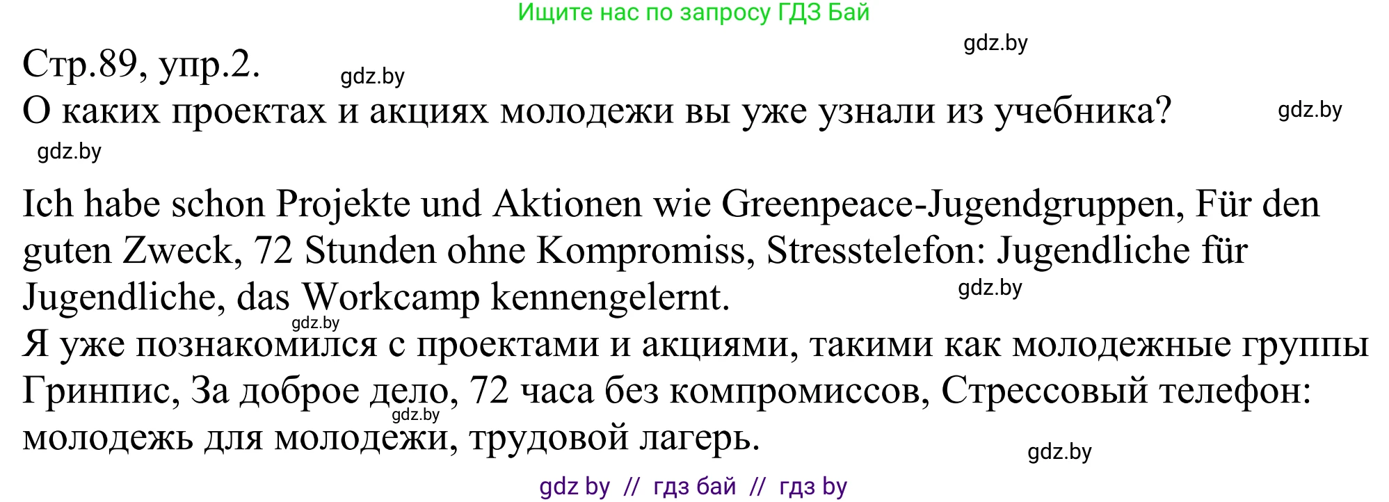Немецкий язык (Deutsch), 10 класс рабочая тетрадь (arbeitsheft), авторы: Будько Антонина Филипповна (Budjko Antonina), Урбанович Инна Ювинальевна (Urbanowitsch Ina), издательство Аверсэв, Минск, 2020, страница 89, номер 2, Решение