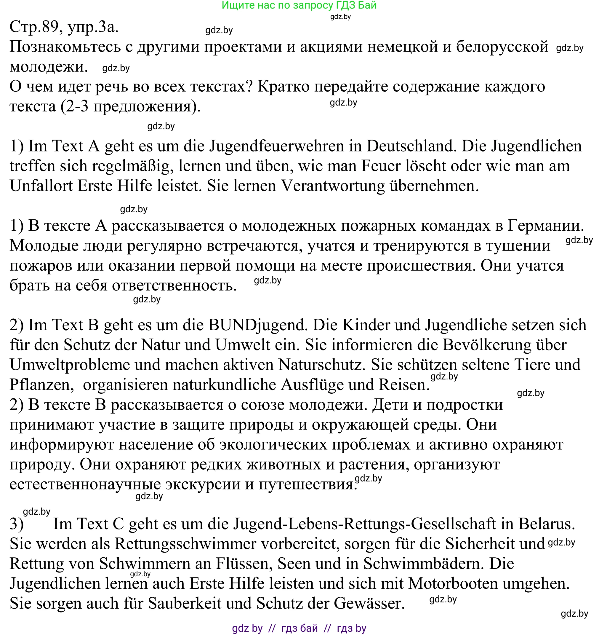 Немецкий язык (Deutsch), 10 класс рабочая тетрадь (arbeitsheft), авторы: Будько Антонина Филипповна (Budjko Antonina), Урбанович Инна Ювинальевна (Urbanowitsch Ina), издательство Аверсэв, Минск, 2020, страница 89, номер 3, Решение