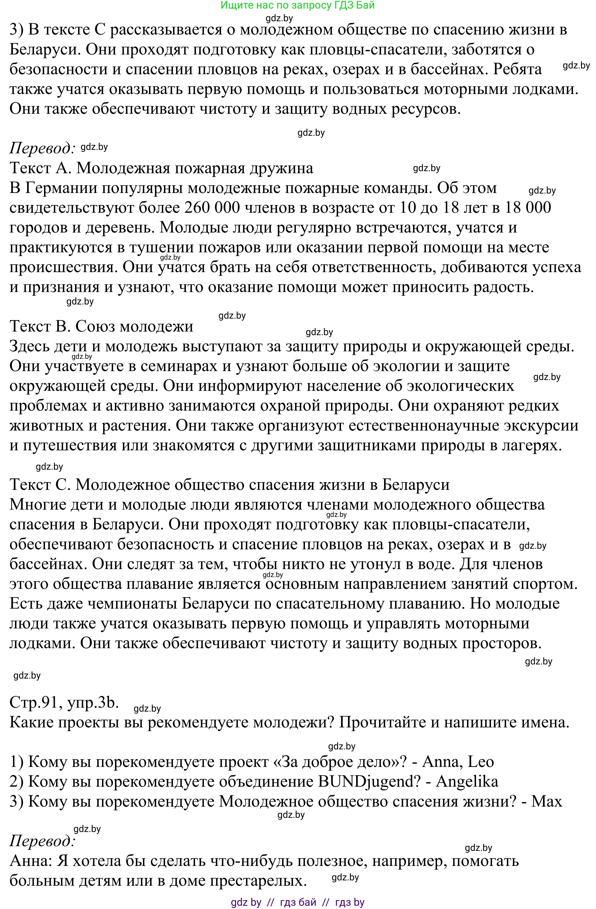 Немецкий язык (Deutsch), 10 класс рабочая тетрадь (arbeitsheft), авторы: Будько Антонина Филипповна (Budjko Antonina), Урбанович Инна Ювинальевна (Urbanowitsch Ina), издательство Аверсэв, Минск, 2020, страница 89, номер 3, Решение (продолжение 2)