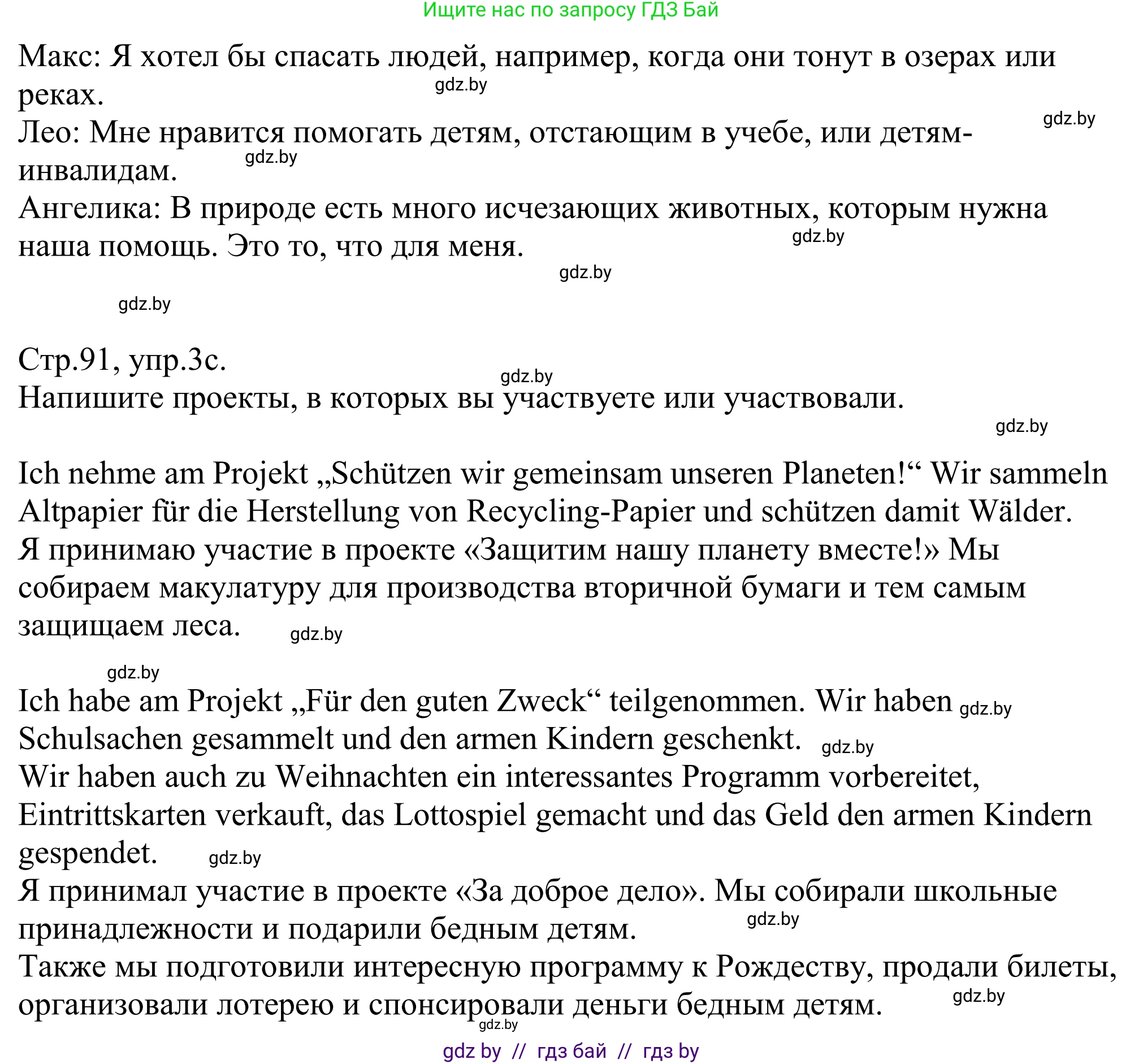 Немецкий язык (Deutsch), 10 класс рабочая тетрадь (arbeitsheft), авторы: Будько Антонина Филипповна (Budjko Antonina), Урбанович Инна Ювинальевна (Urbanowitsch Ina), издательство Аверсэв, Минск, 2020, страница 89, номер 3, Решение (продолжение 3)