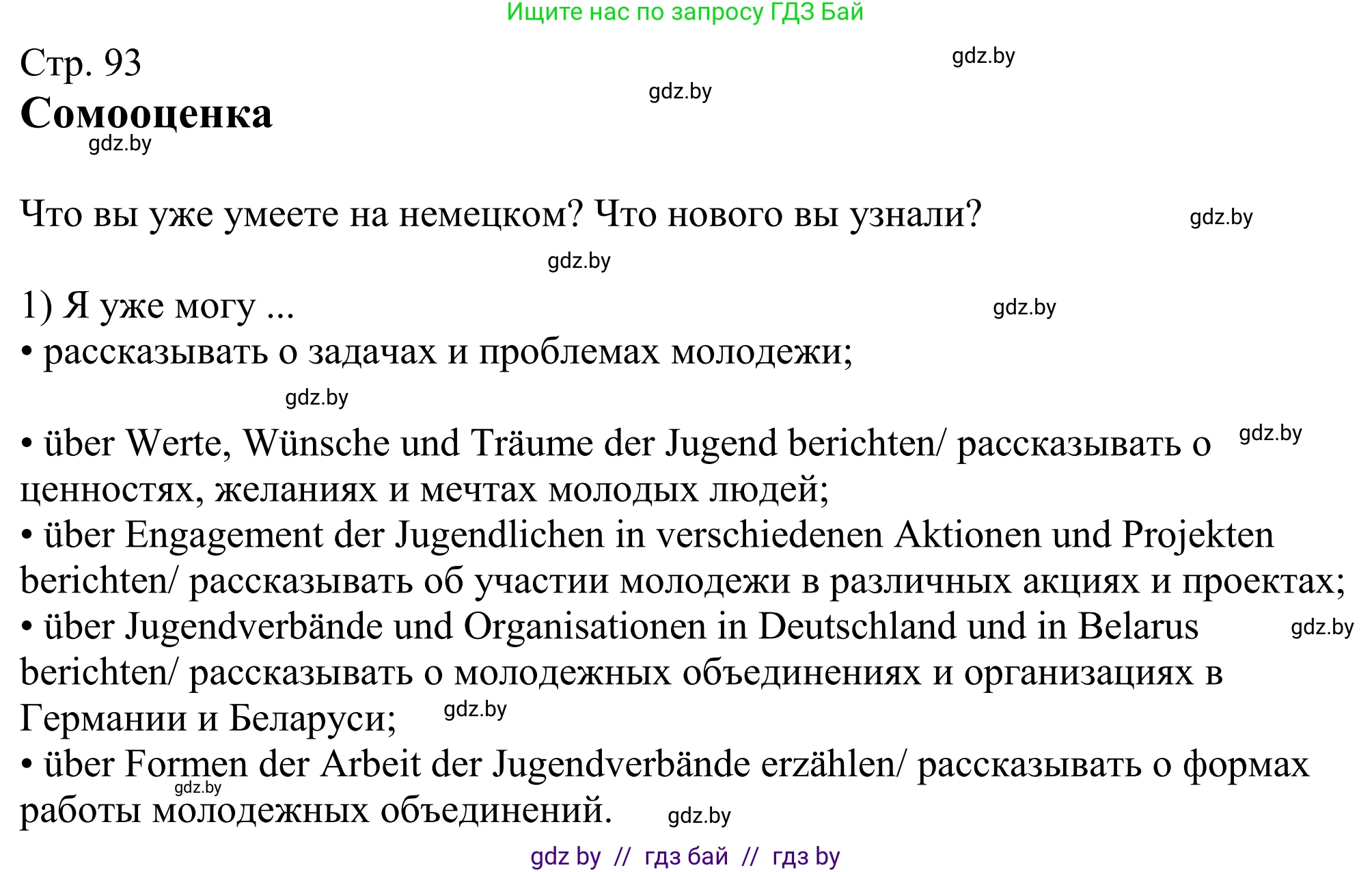 Немецкий язык (Deutsch), 10 класс рабочая тетрадь (arbeitsheft), авторы: Будько Антонина Филипповна (Budjko Antonina), Урбанович Инна Ювинальевна (Urbanowitsch Ina), издательство Аверсэв, Минск, 2020, страница 93, номер 1, Решение