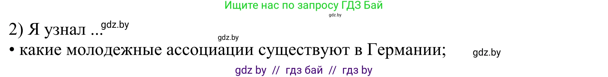 Немецкий язык (Deutsch), 10 класс рабочая тетрадь (arbeitsheft), авторы: Будько Антонина Филипповна (Budjko Antonina), Урбанович Инна Ювинальевна (Urbanowitsch Ina), издательство Аверсэв, Минск, 2020, страница 93, номер 2, Решение