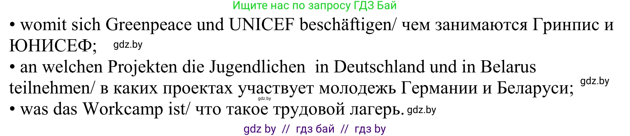 Немецкий язык (Deutsch), 10 класс рабочая тетрадь (arbeitsheft), авторы: Будько Антонина Филипповна (Budjko Antonina), Урбанович Инна Ювинальевна (Urbanowitsch Ina), издательство Аверсэв, Минск, 2020, страница 93, номер 2, Решение (продолжение 2)