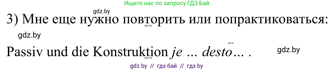 Немецкий язык (Deutsch), 10 класс рабочая тетрадь (arbeitsheft), авторы: Будько Антонина Филипповна (Budjko Antonina), Урбанович Инна Ювинальевна (Urbanowitsch Ina), издательство Аверсэв, Минск, 2020, страница 93, номер 3, Решение