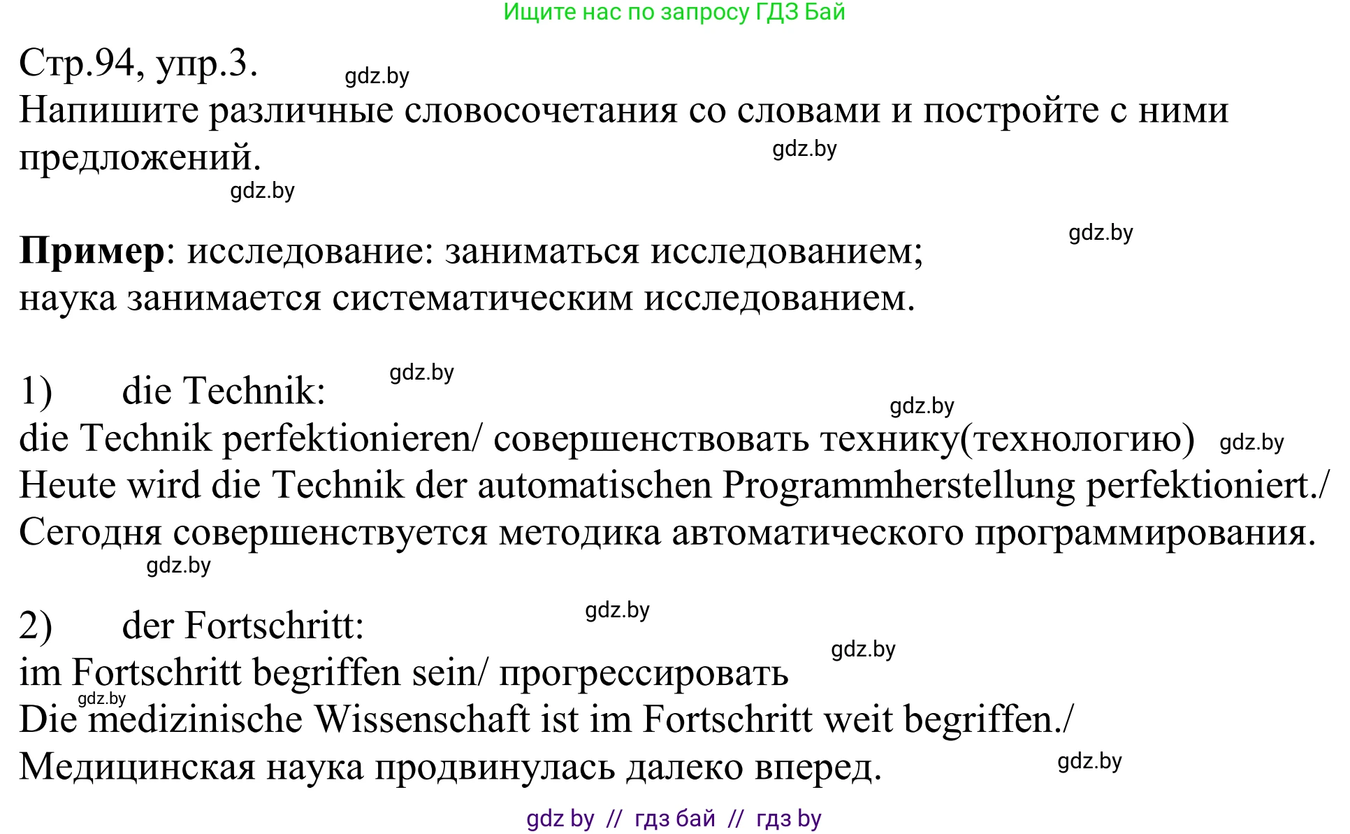 Немецкий язык (Deutsch), 10 класс рабочая тетрадь (arbeitsheft), авторы: Будько Антонина Филипповна (Budjko Antonina), Урбанович Инна Ювинальевна (Urbanowitsch Ina), издательство Аверсэв, Минск, 2020, страница 94, номер 3, Решение